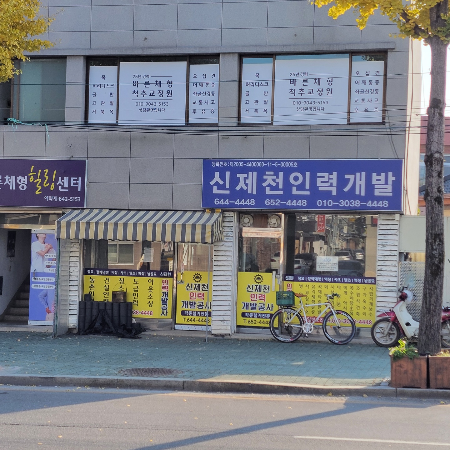 바른체형힐링센터