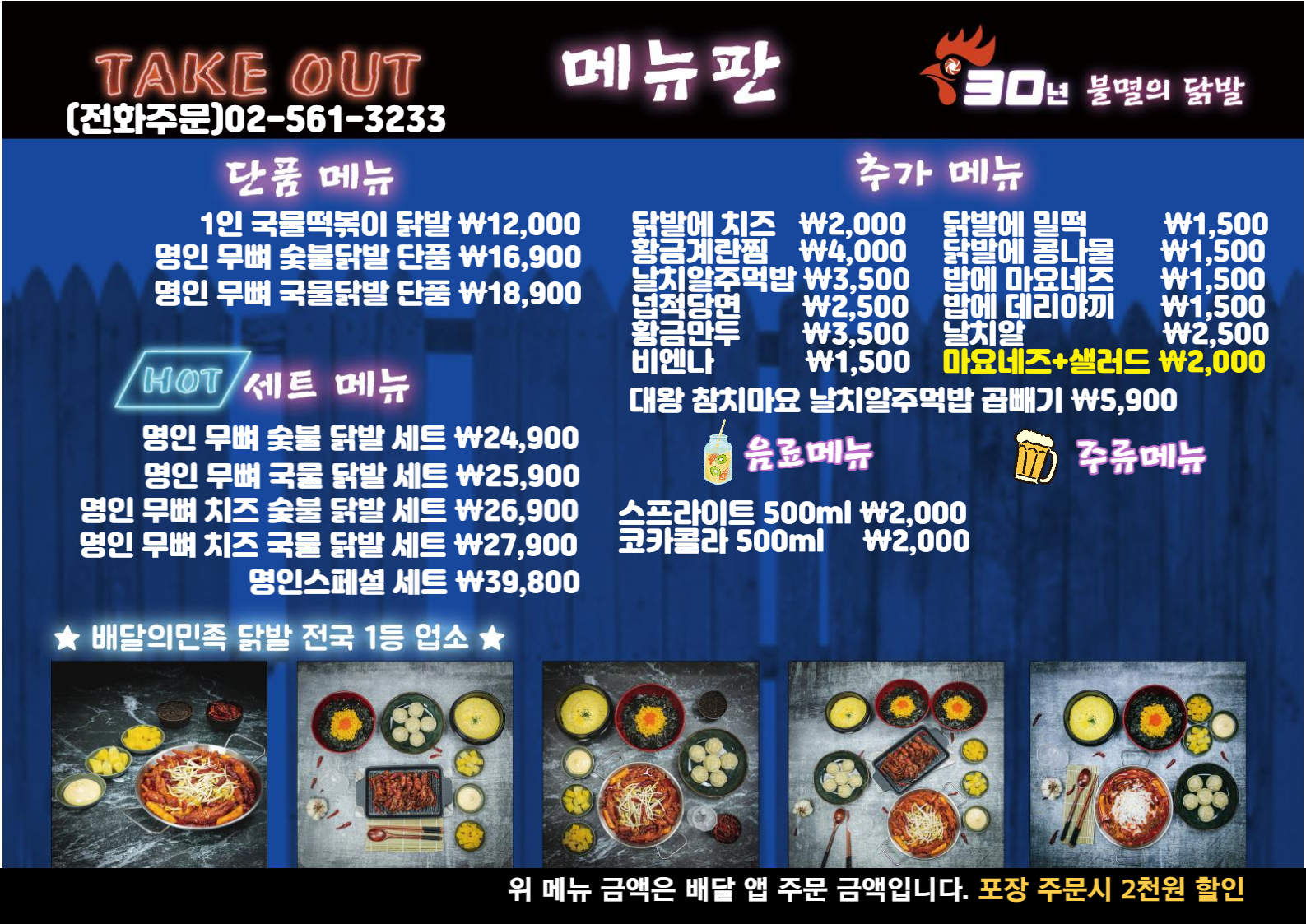 30년불멸의닭발 강남점