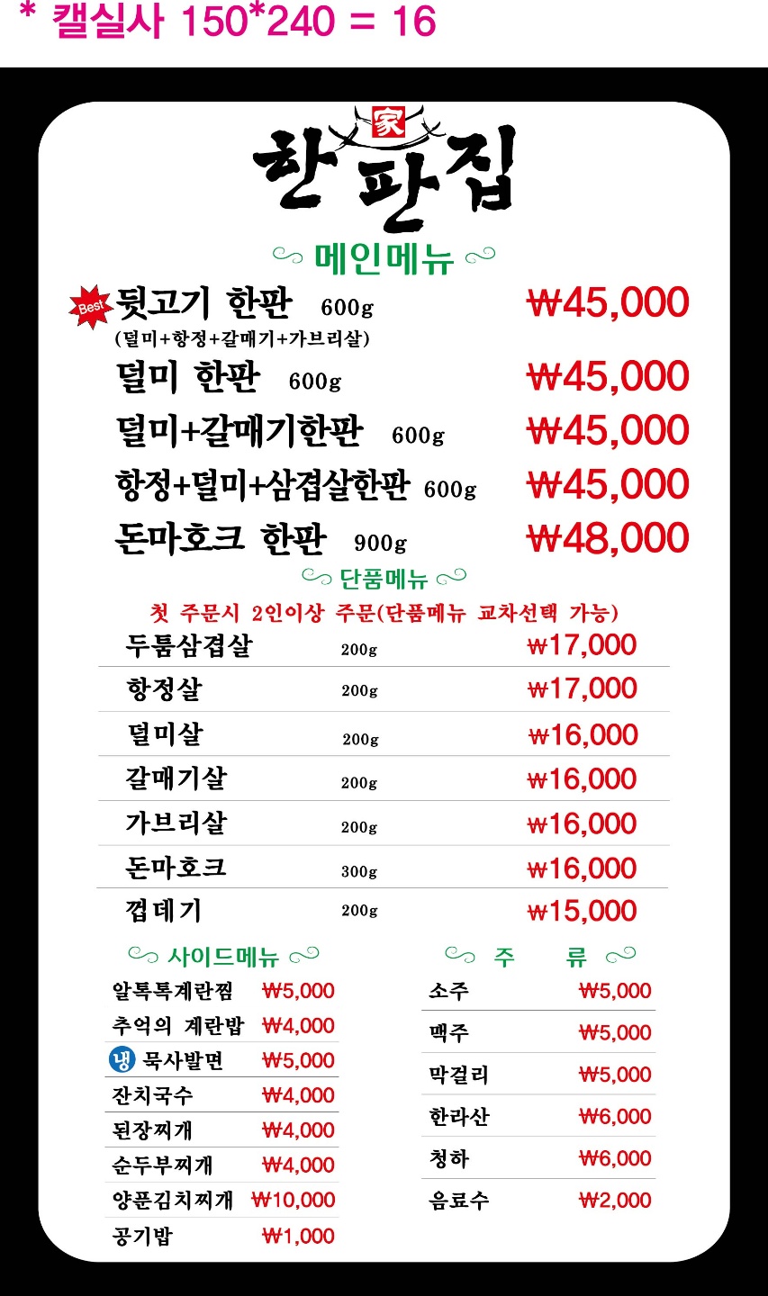 한판집