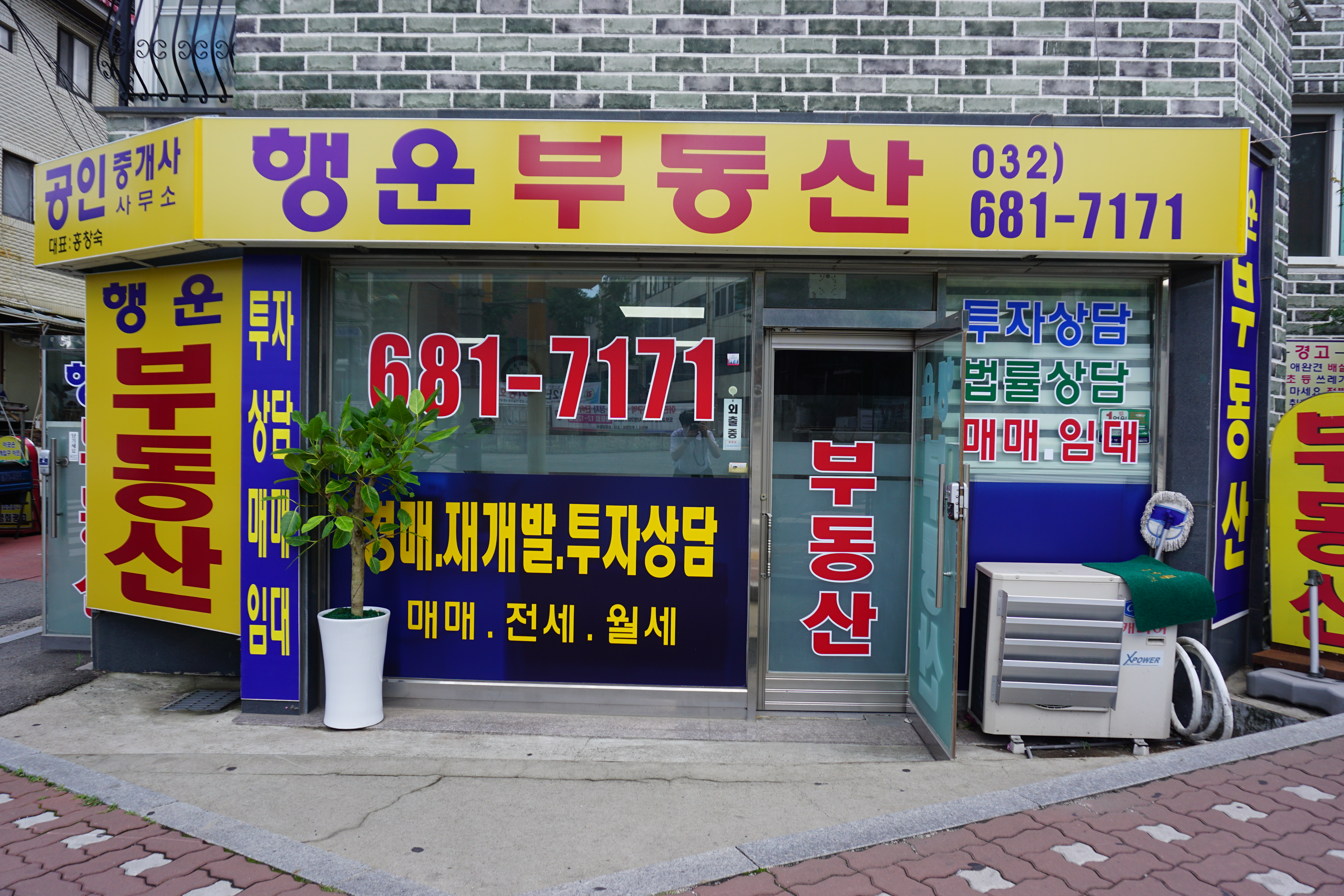 행운공인중개사사무소
