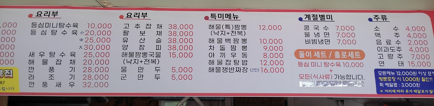 요새뜨는짬뽕집