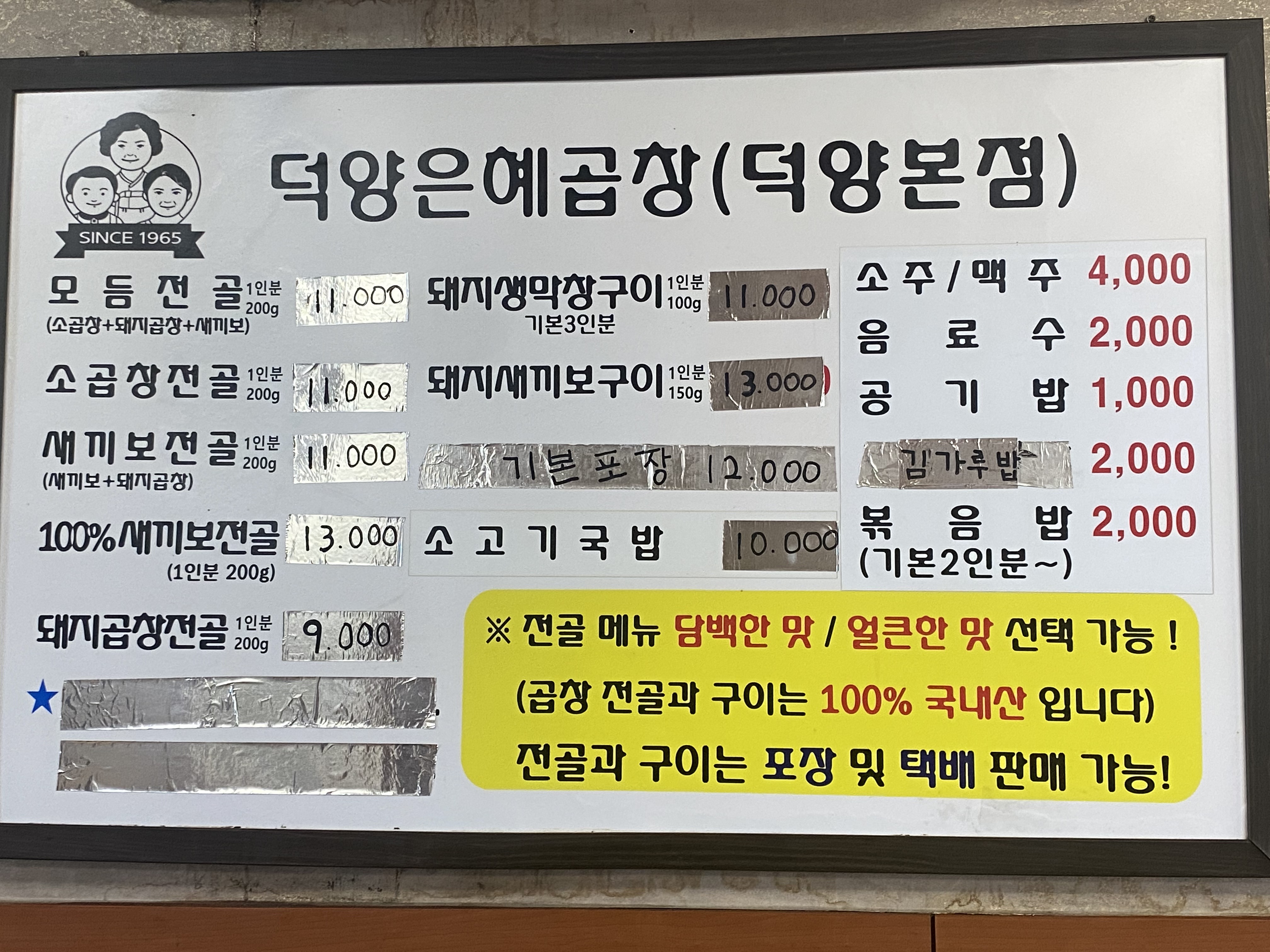 덕양은혜곱창