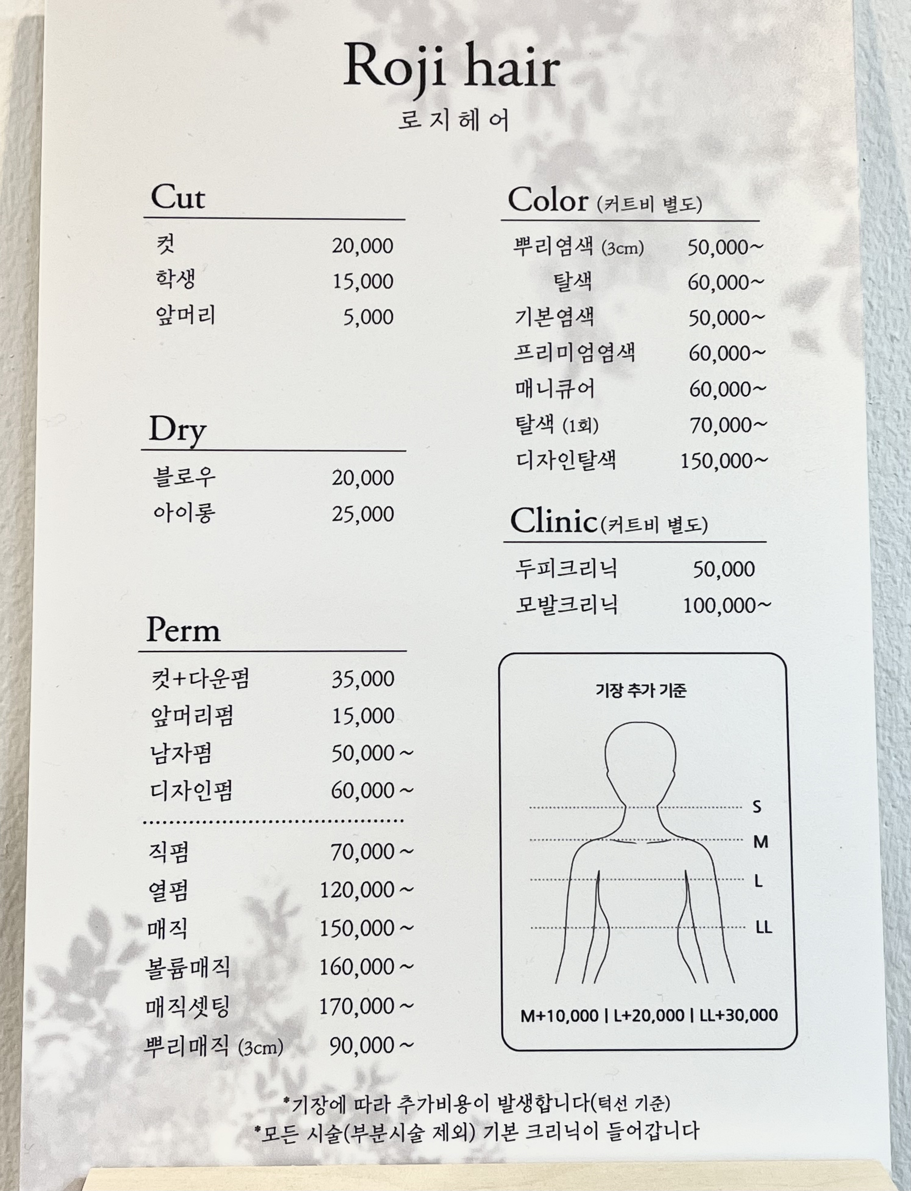 로지헤어