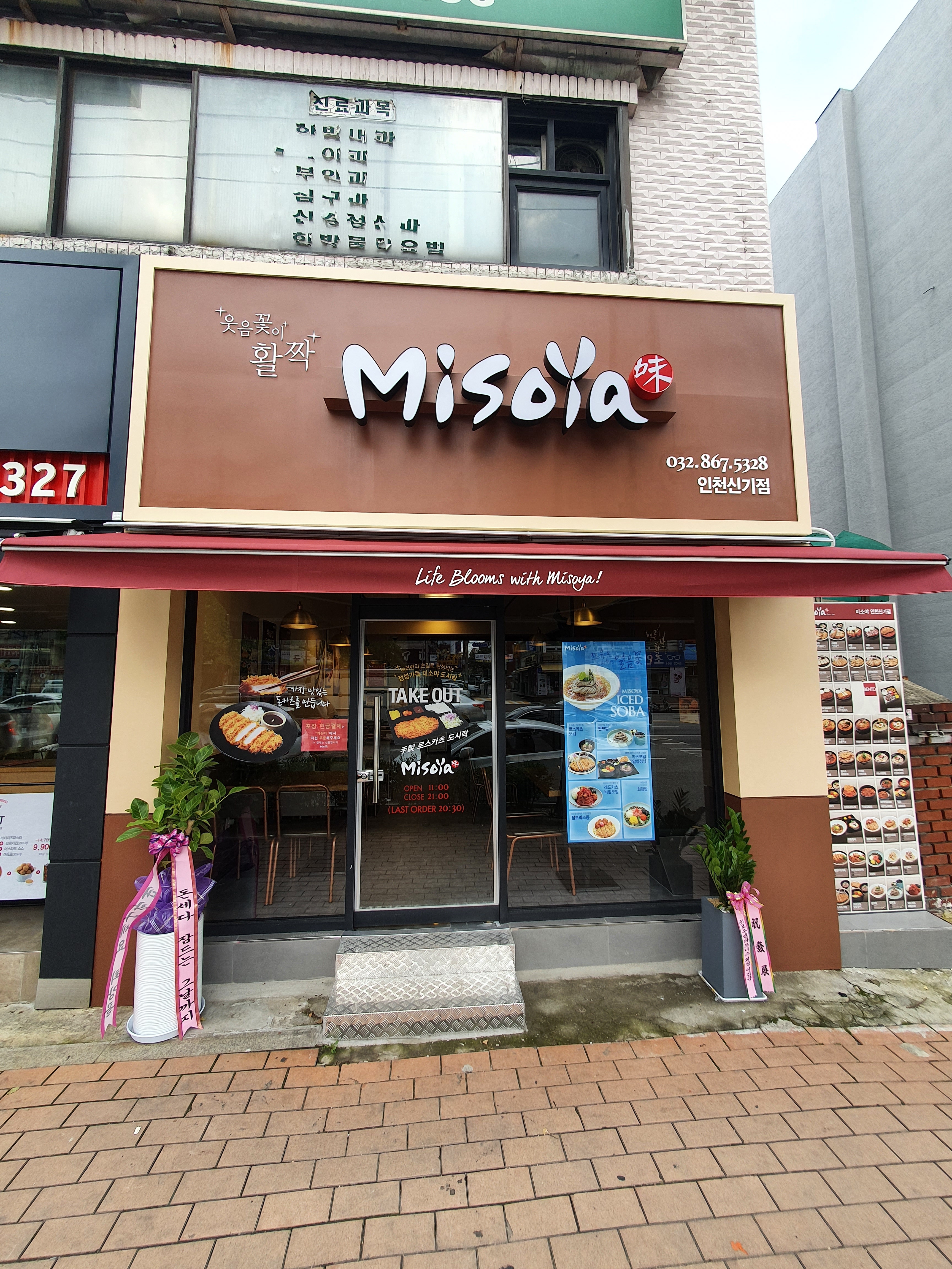 미소야 인천신기점