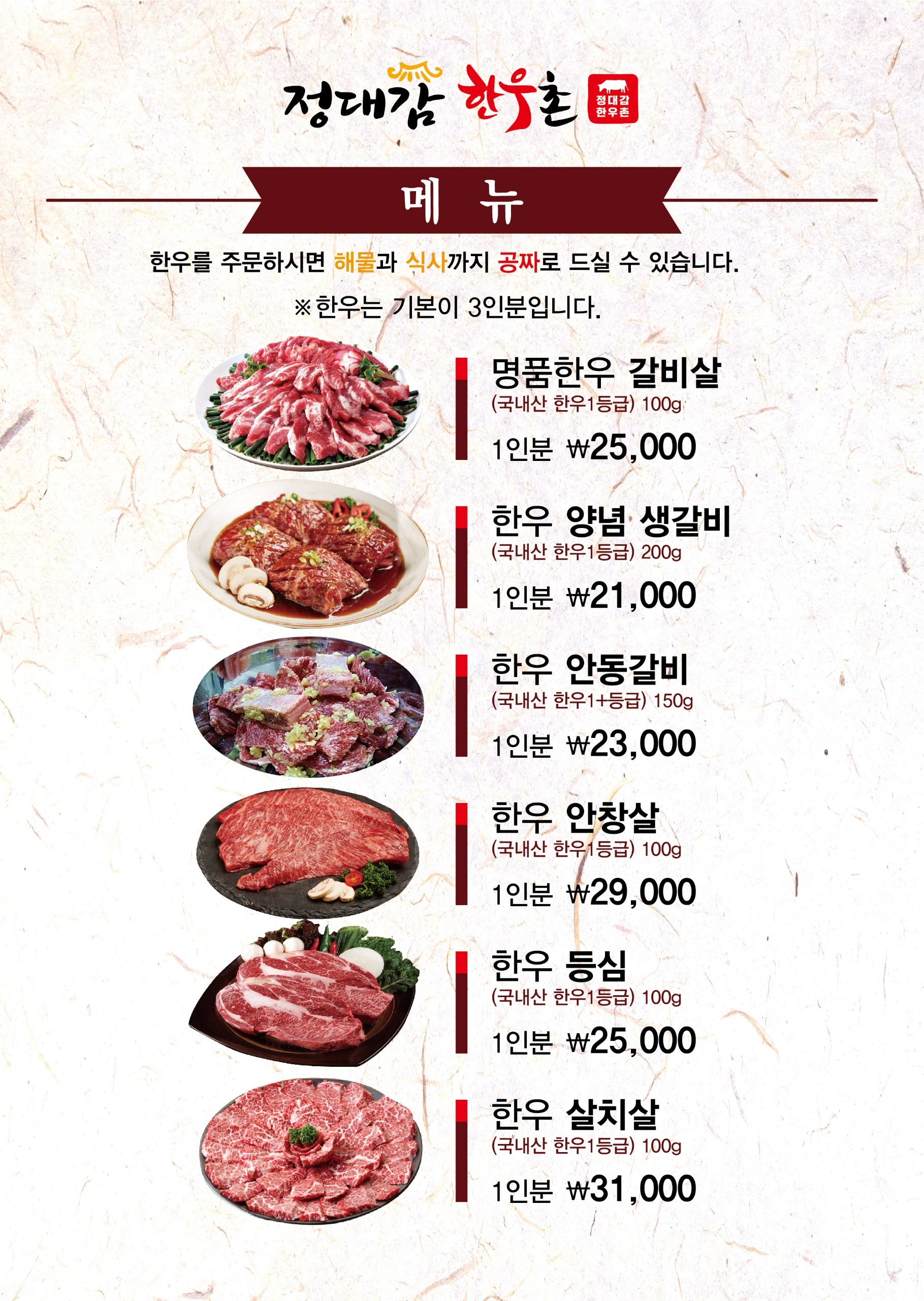 정대감한우촌