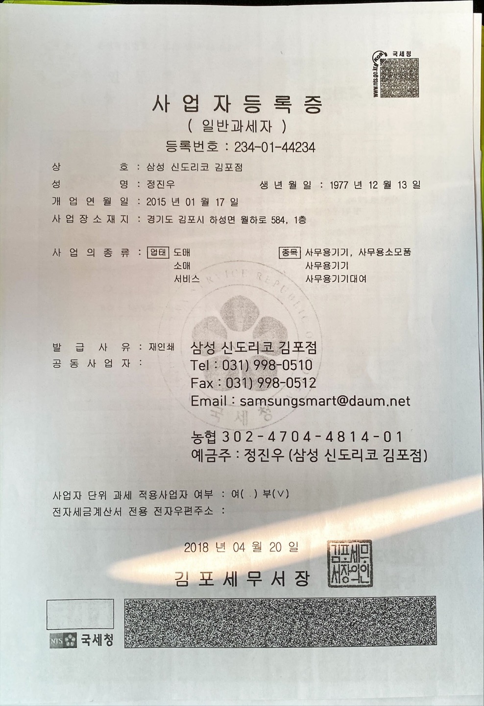 삼성 신도리코 김포점
