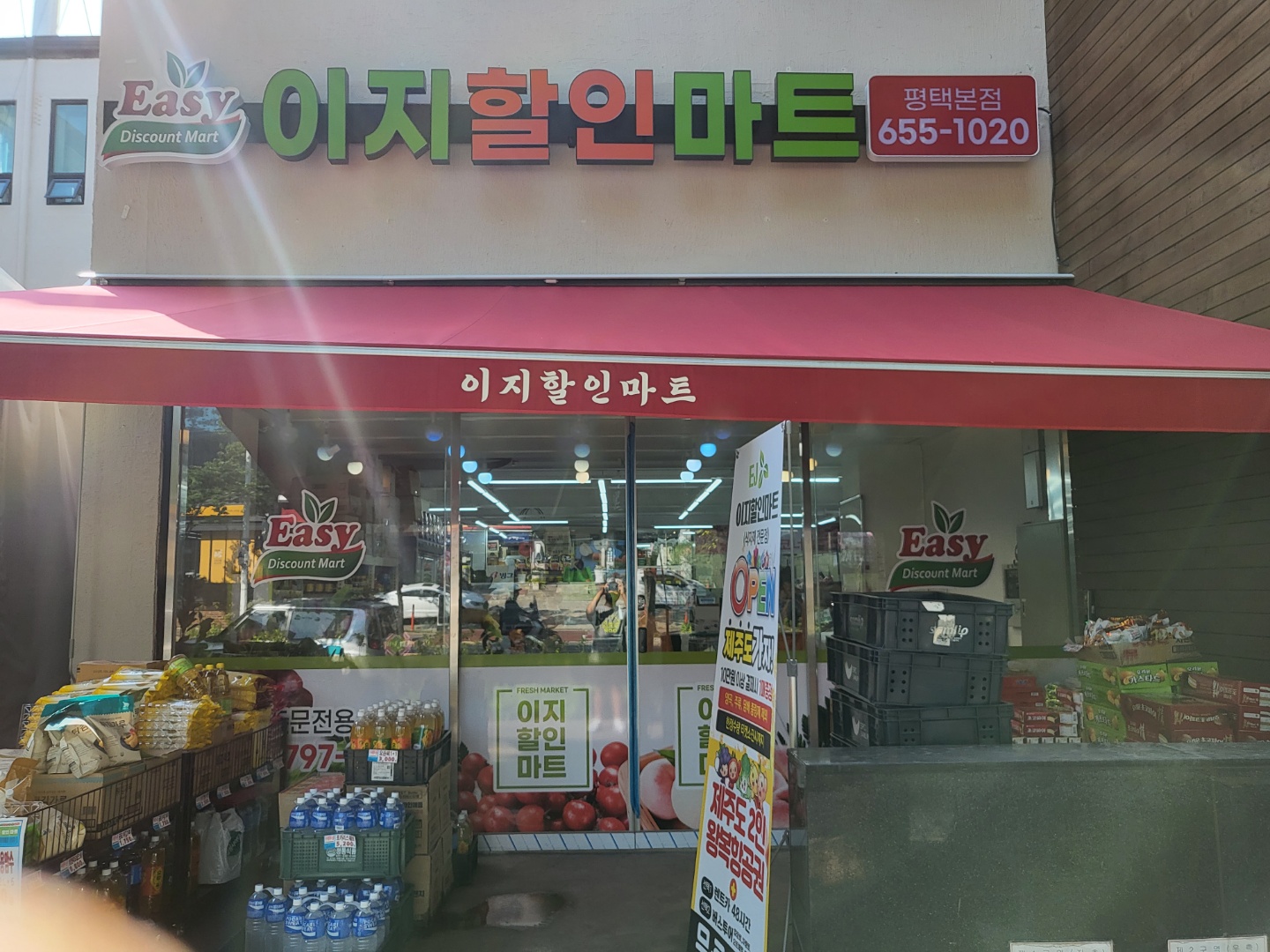 이지할인마트