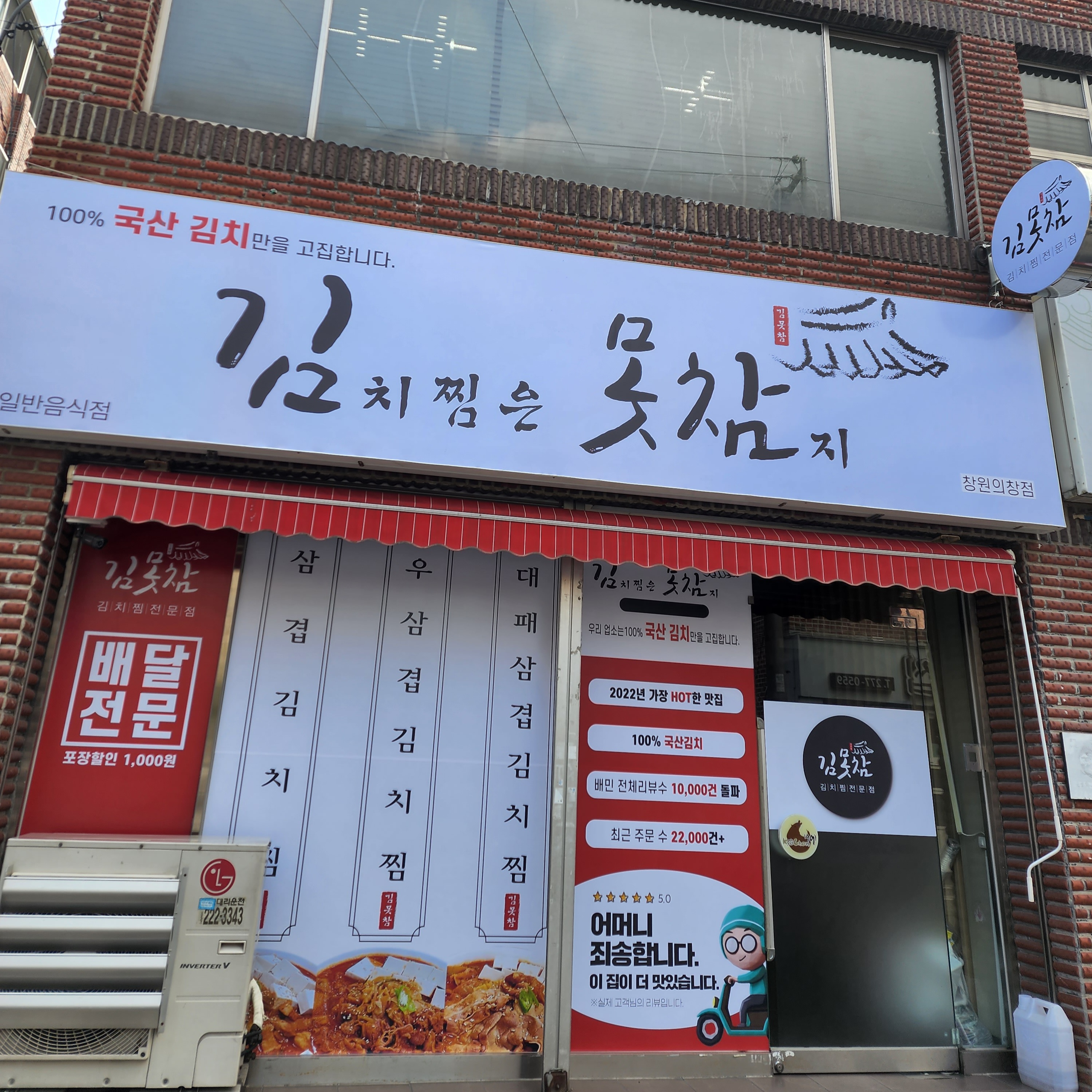 김치찜은못참지 창원의창점