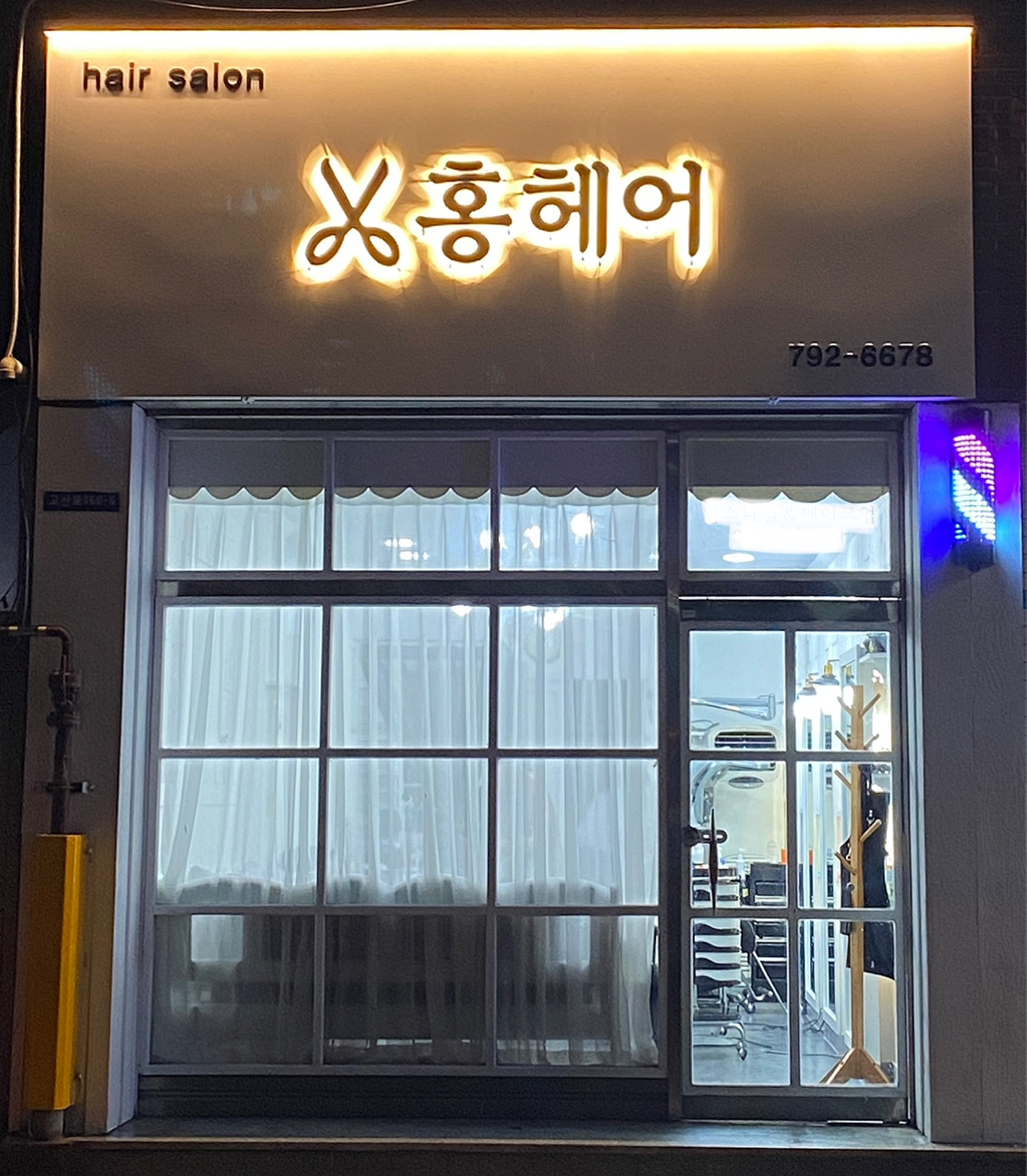 홍헤어