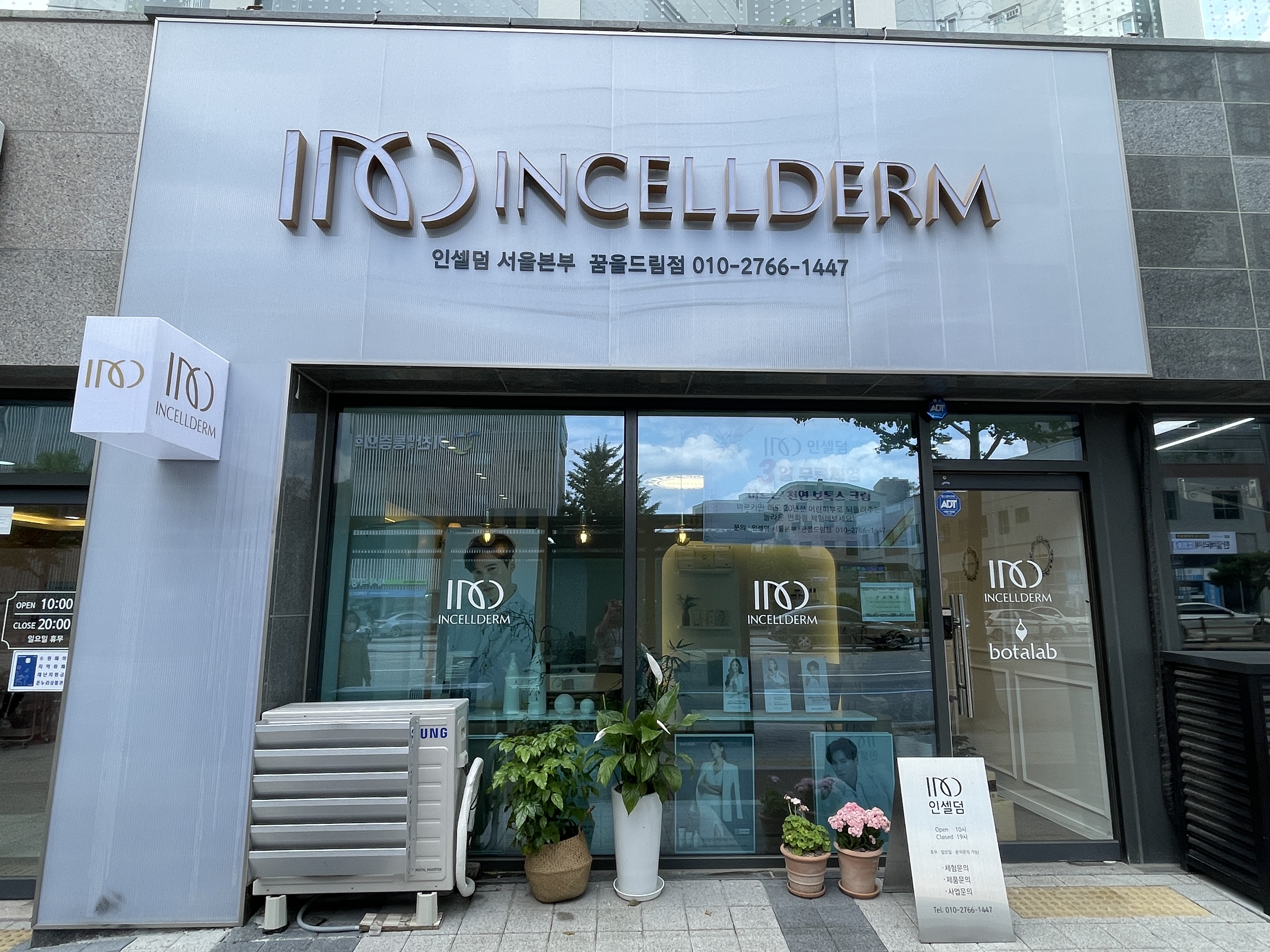 인셀덤 서울본부 꿈을드림점