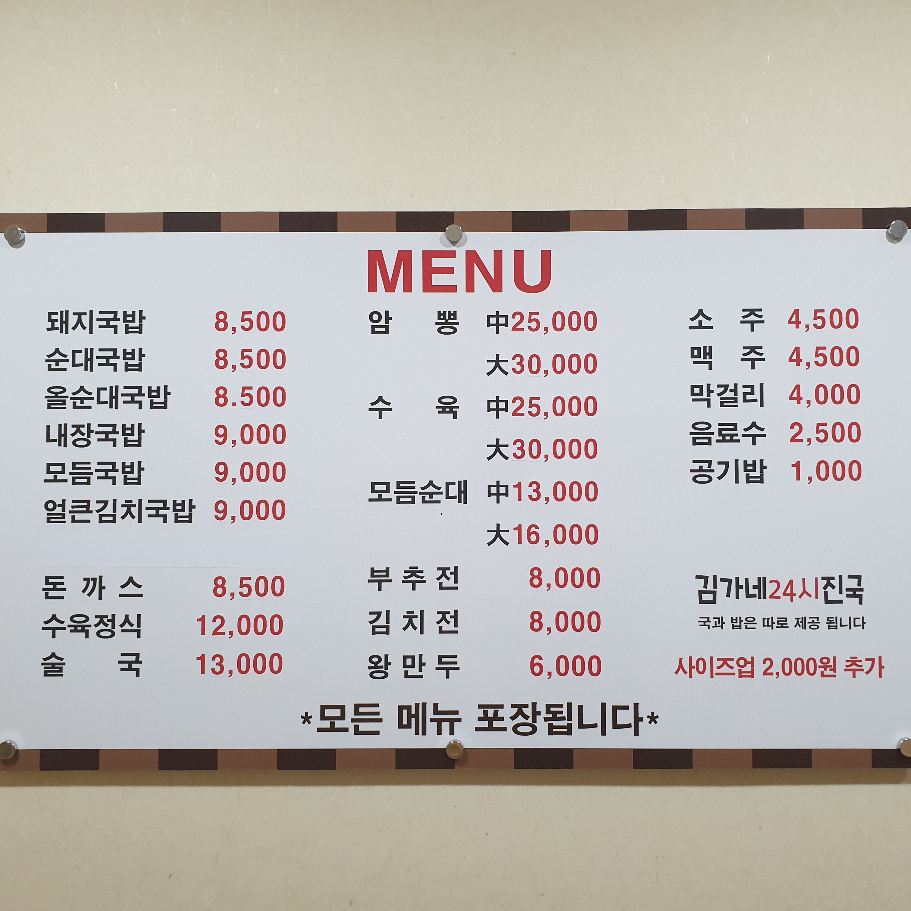 김가네24시진국 본점