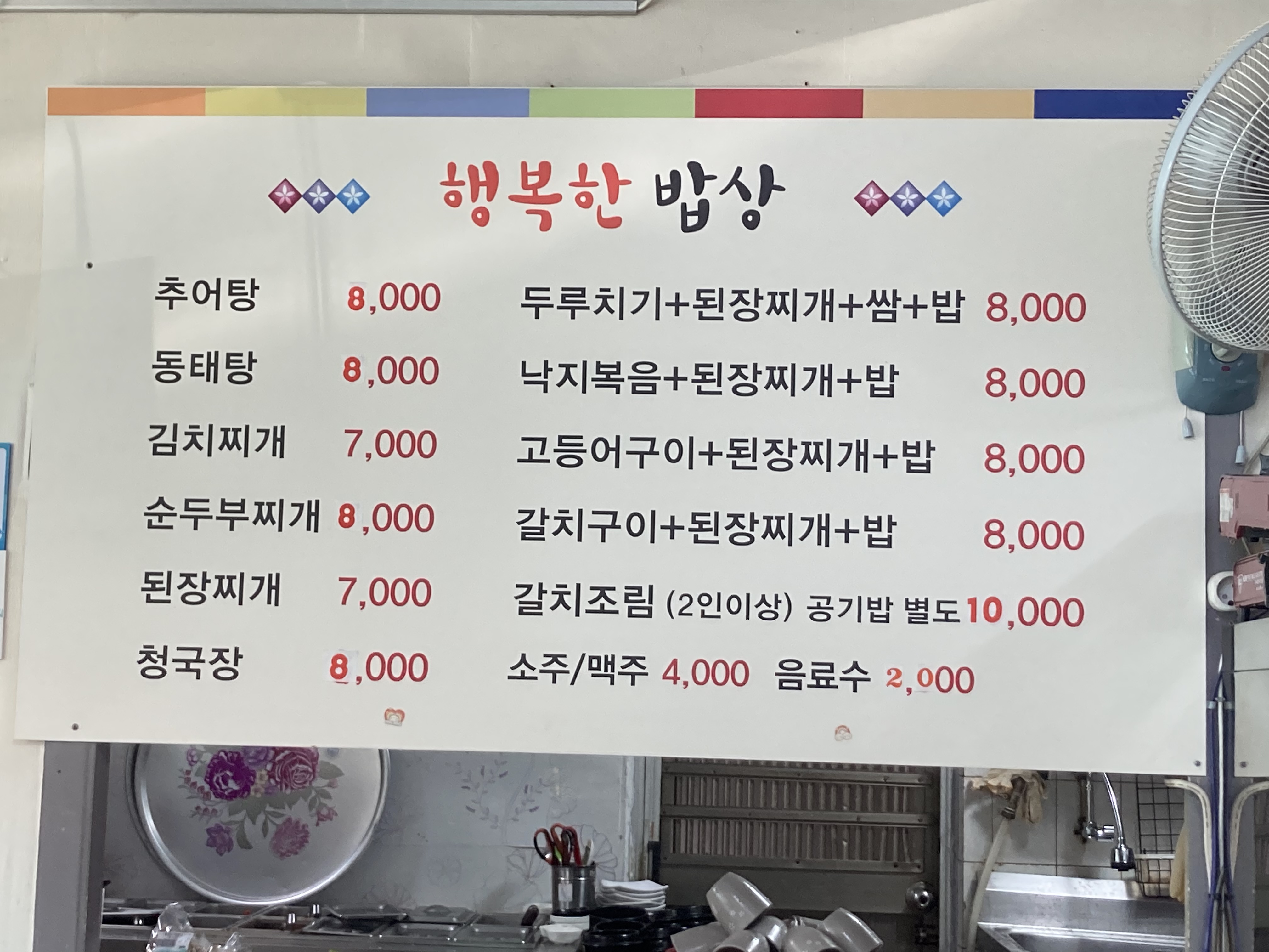 행복한밥상