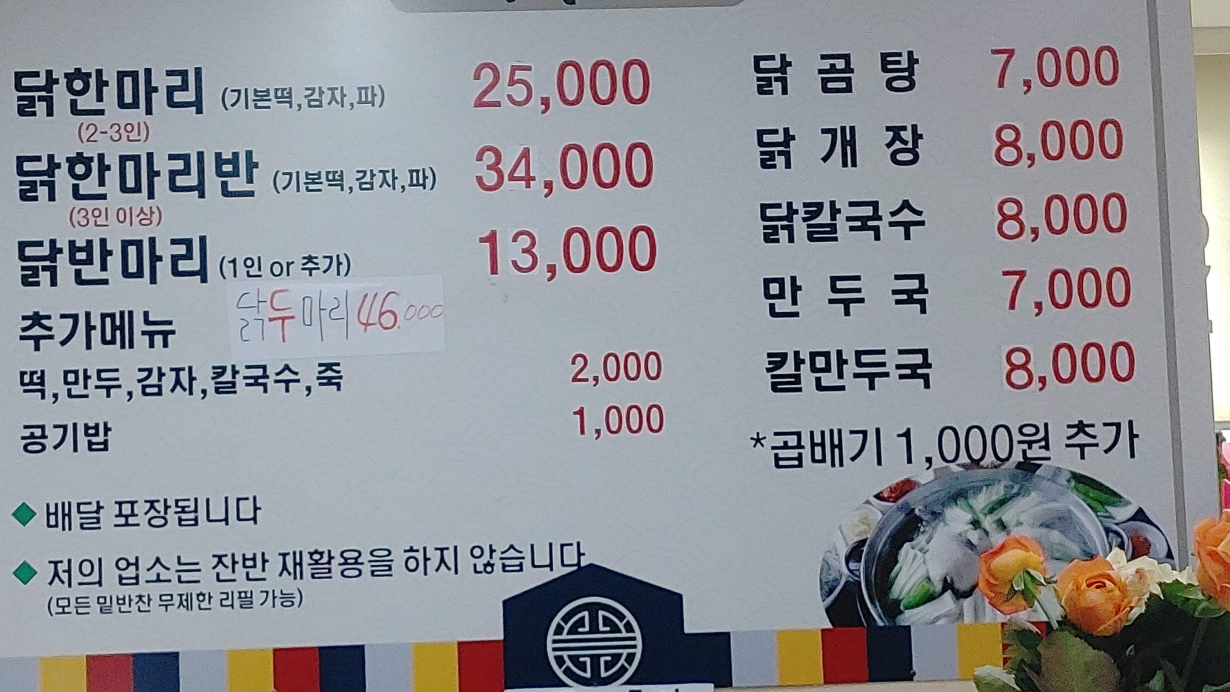 공릉동닭한마리 일산주엽점
