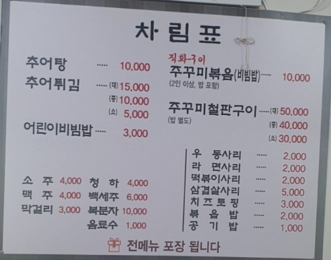 궁남추어탕 충청 애견맛집