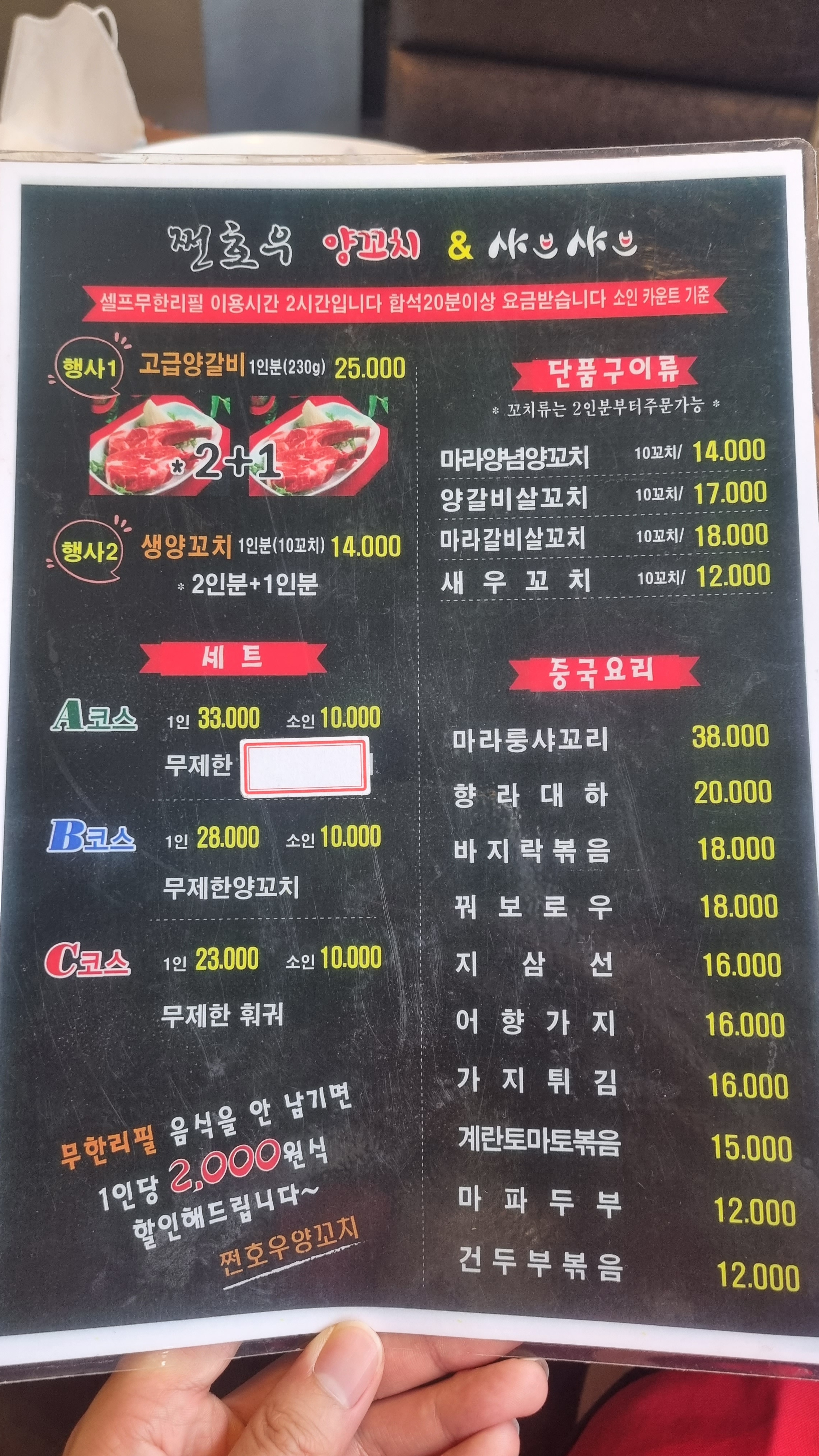 쩐호우 양꼬치&샤브샤브