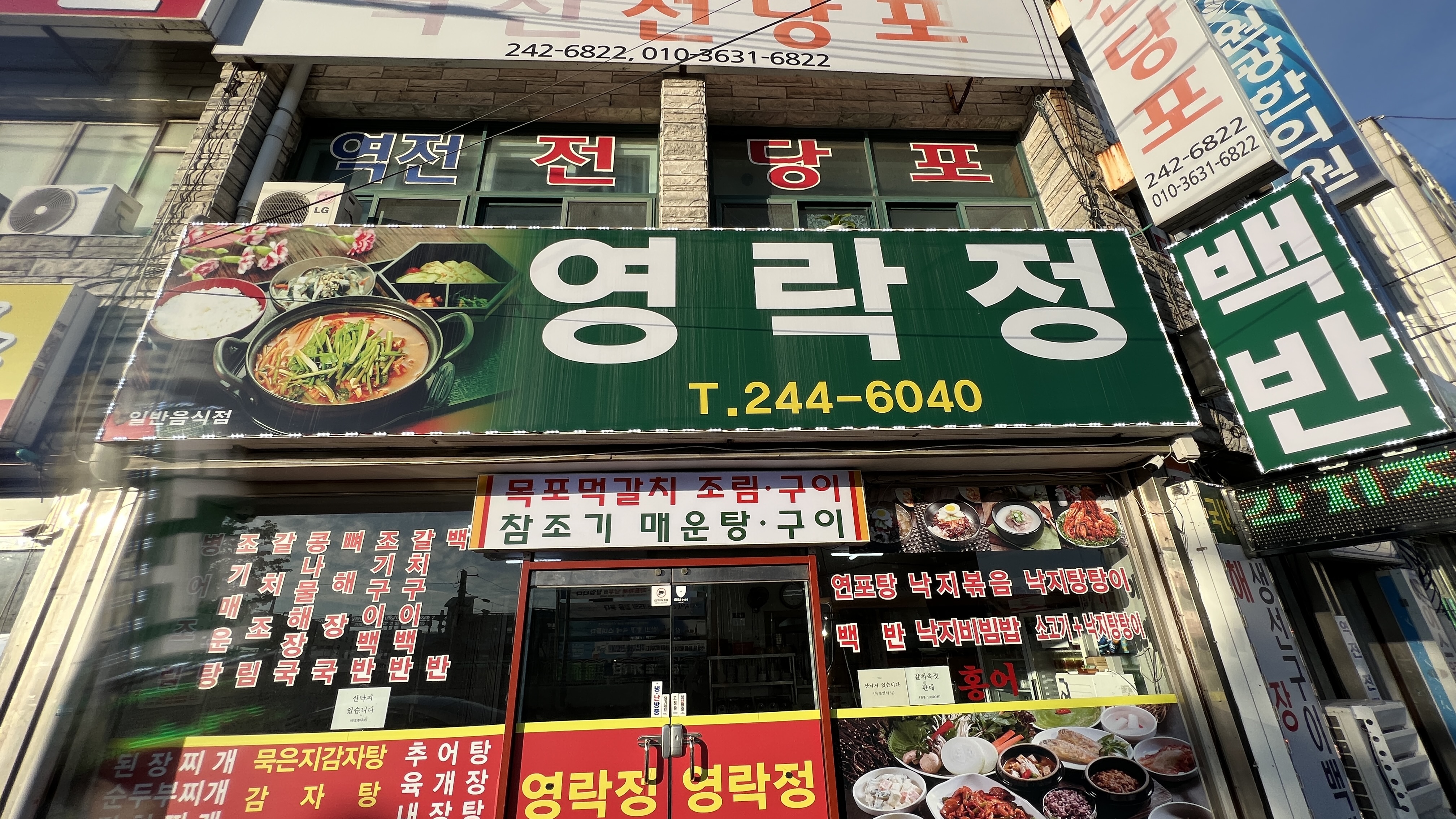 영락정