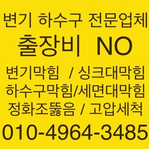 싱크대막힘