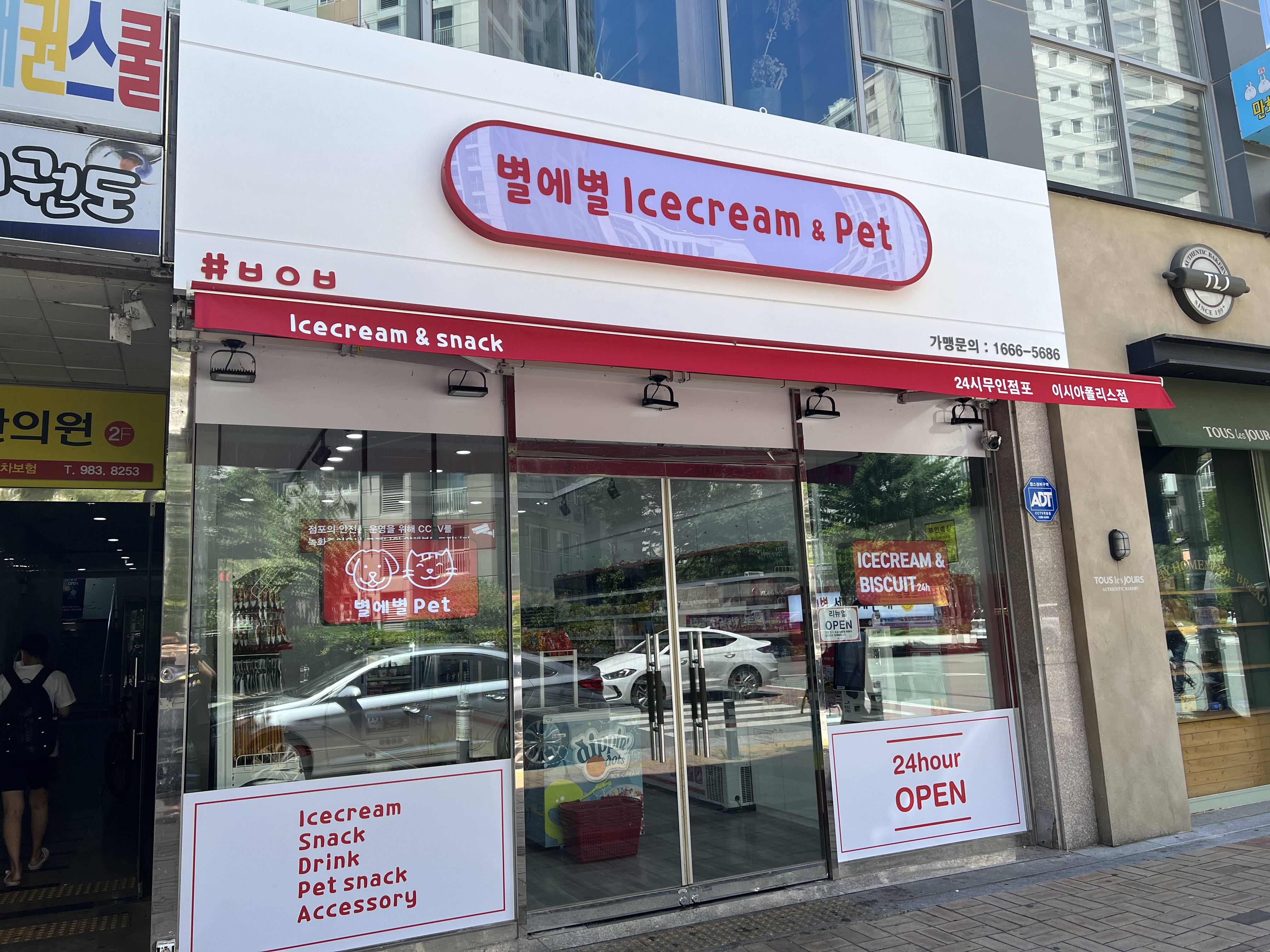 별에별아이스크림 이시아폴리스점