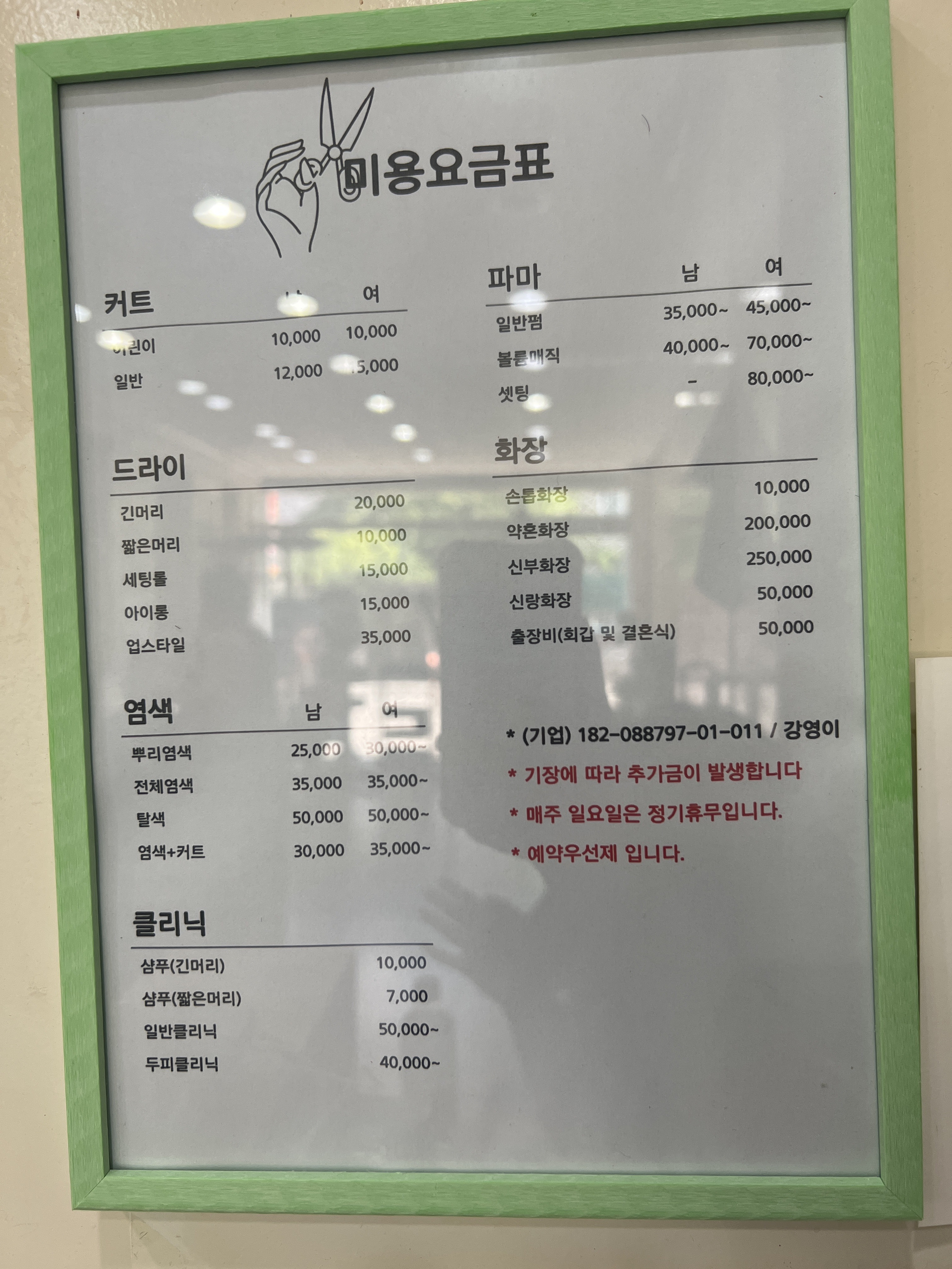 강헤어뱅크