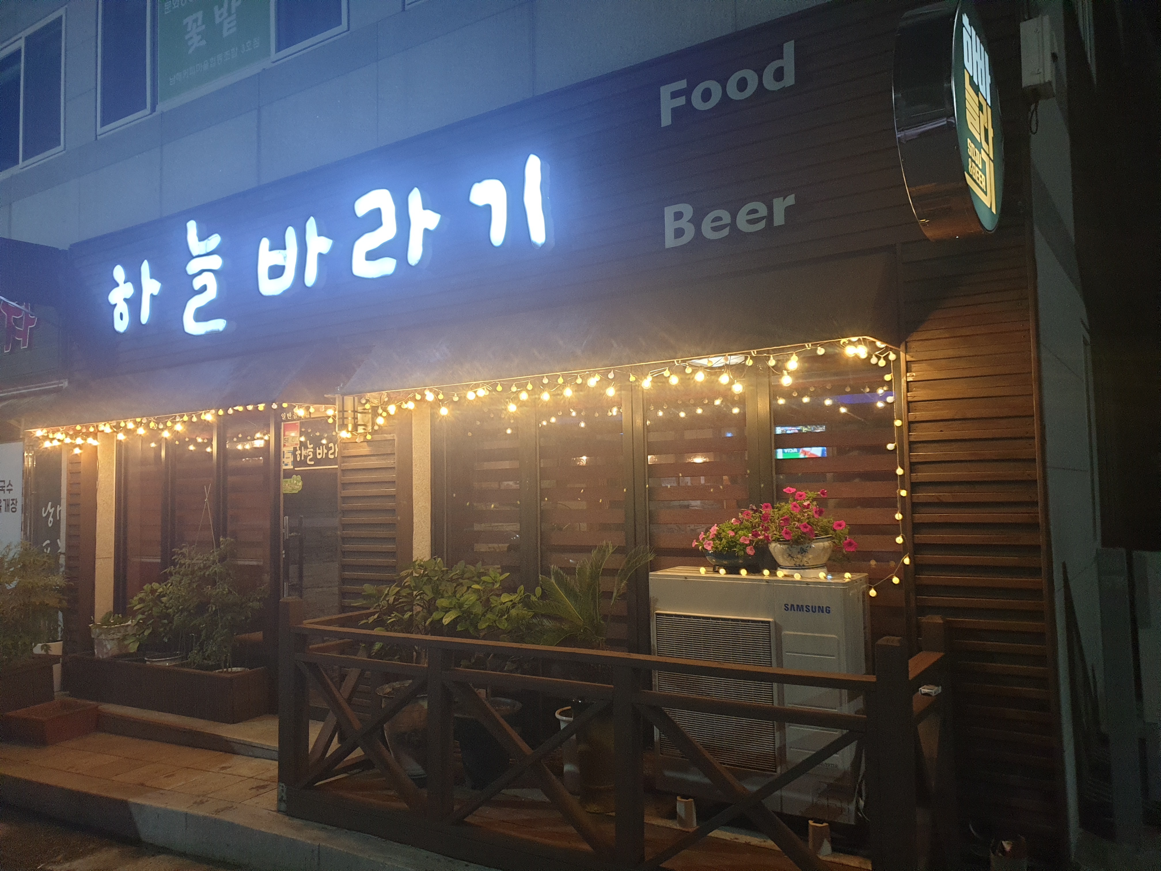 하늘바라기