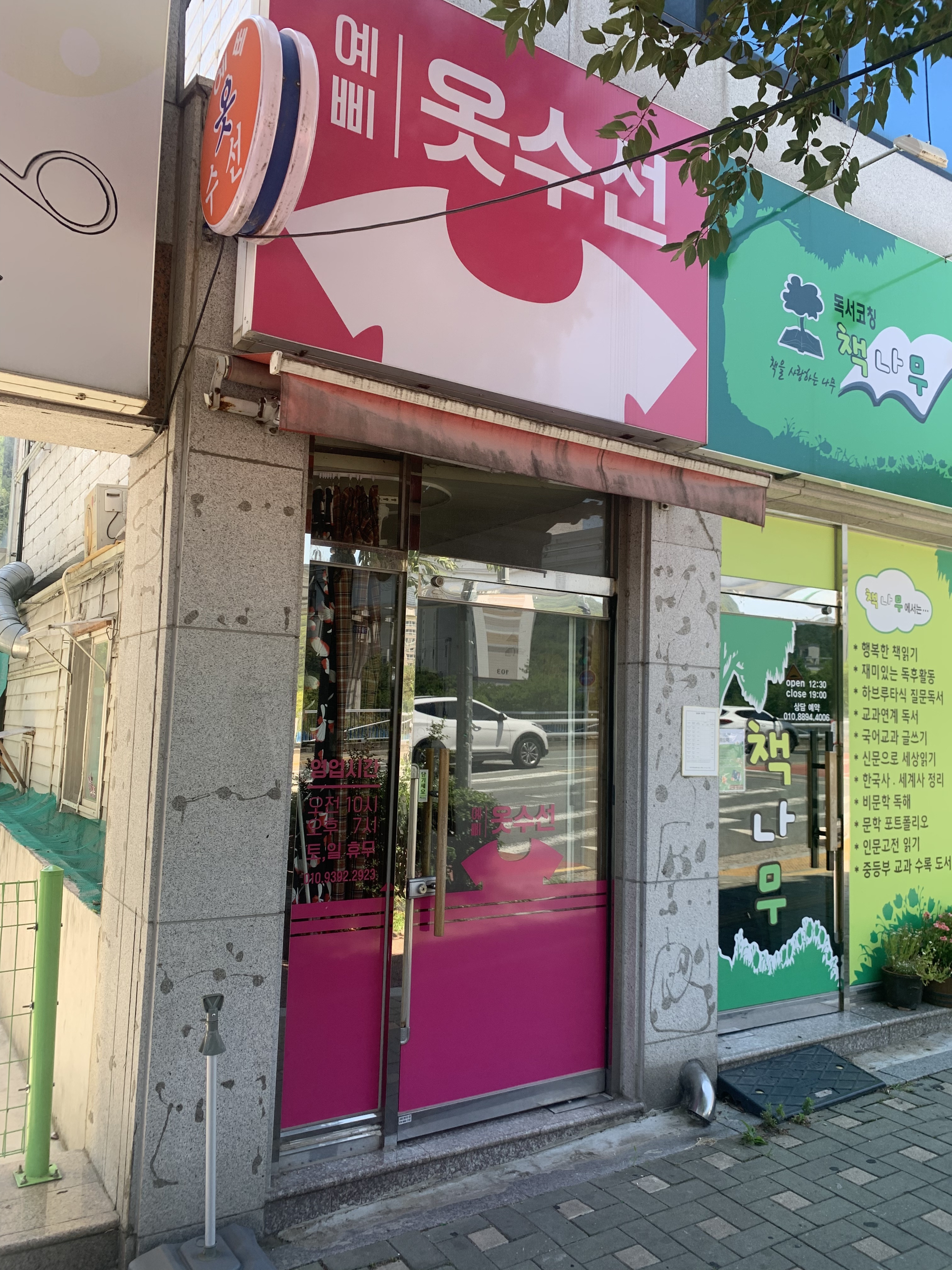 예삐옷수선