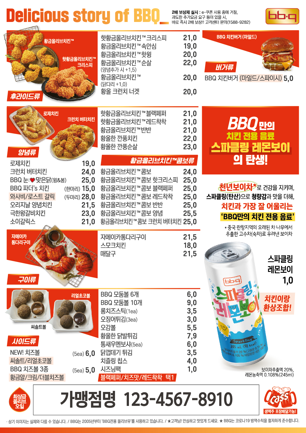 BBQ치킨 인천신현점
