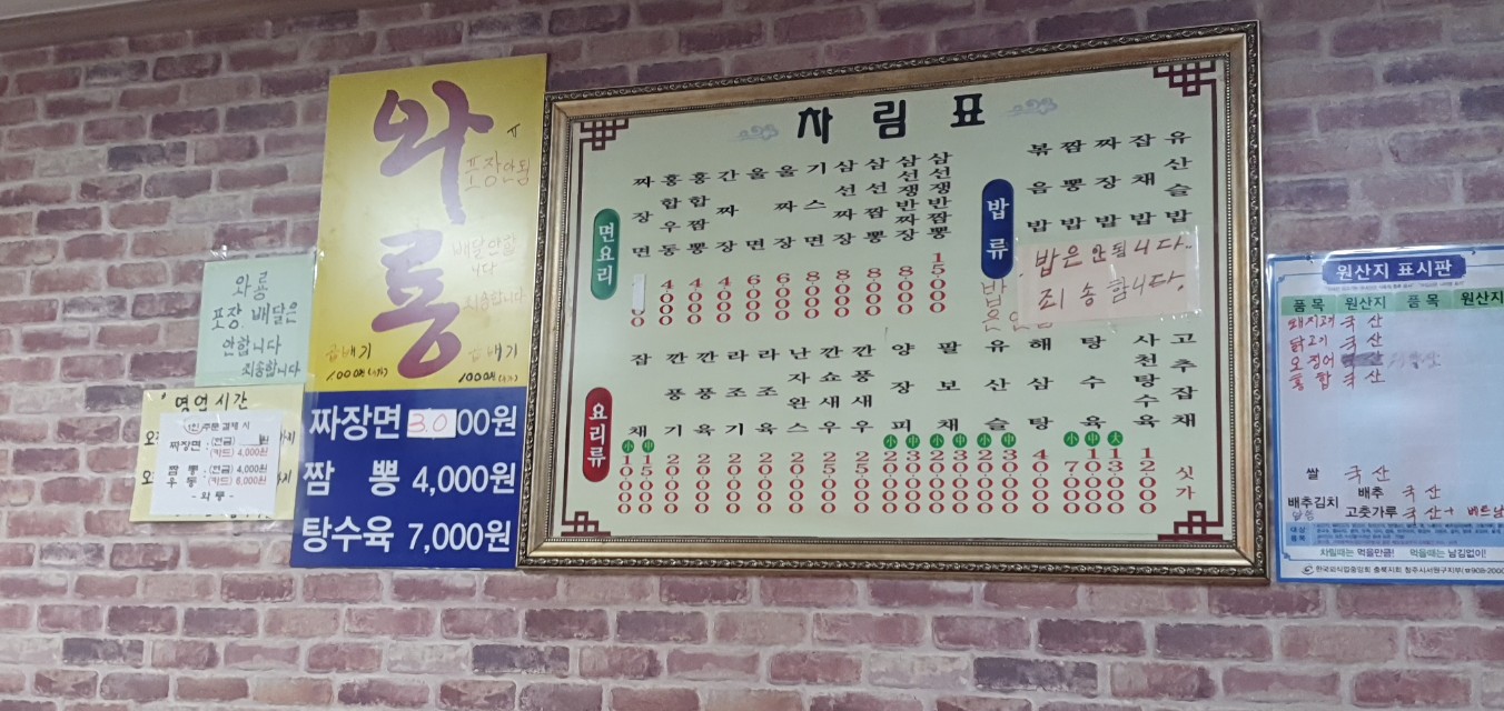 와룡중화요리
