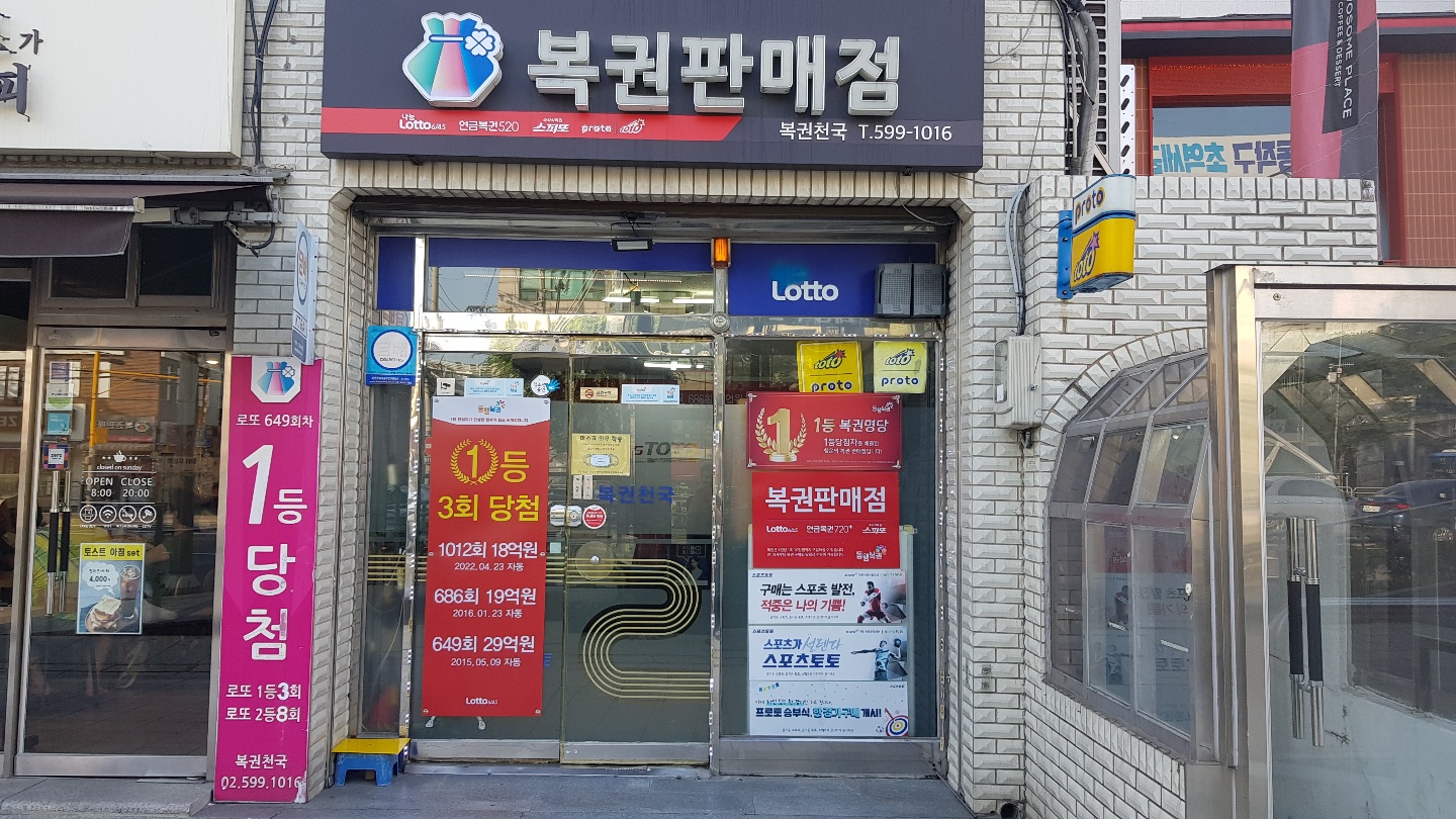 복권천국