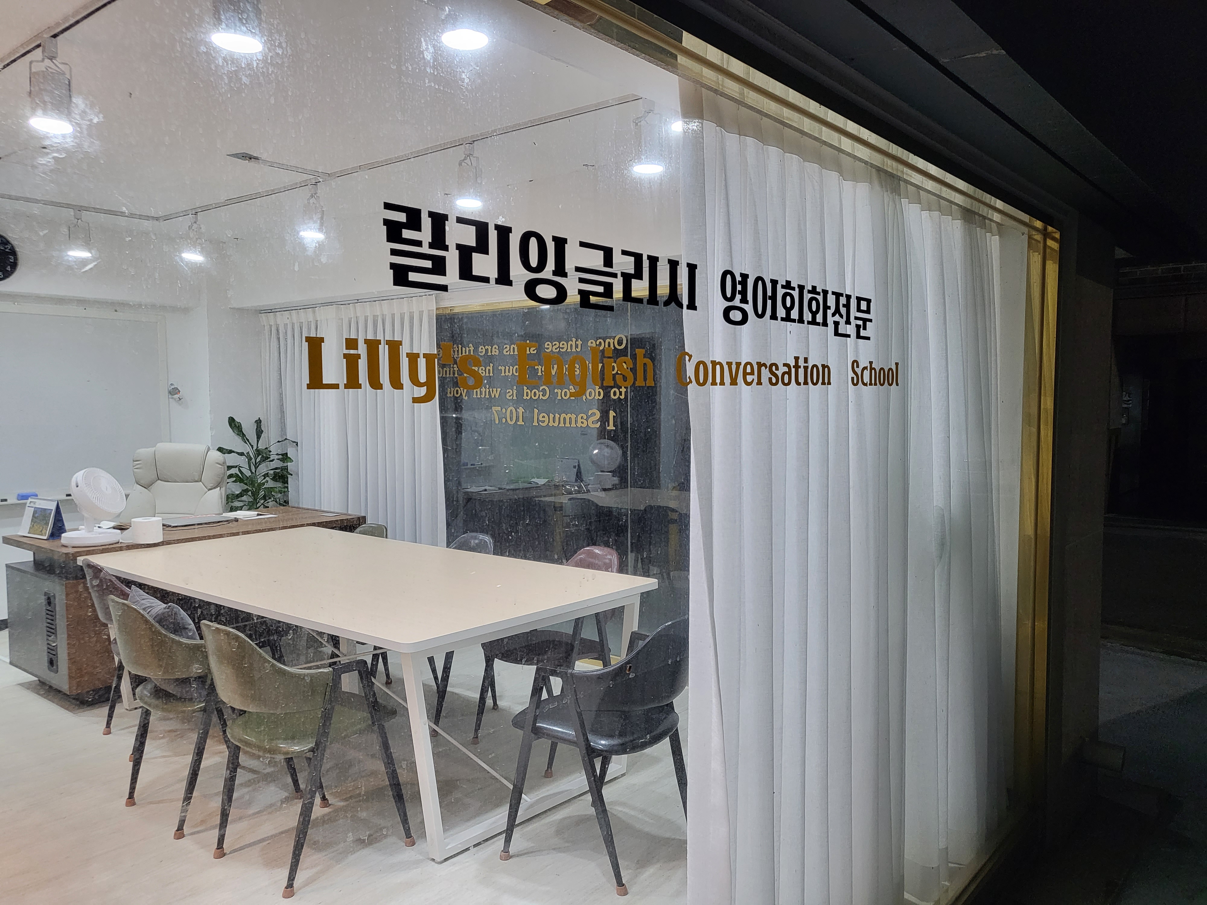 릴리잉글리시영어교습소 대표 이미지