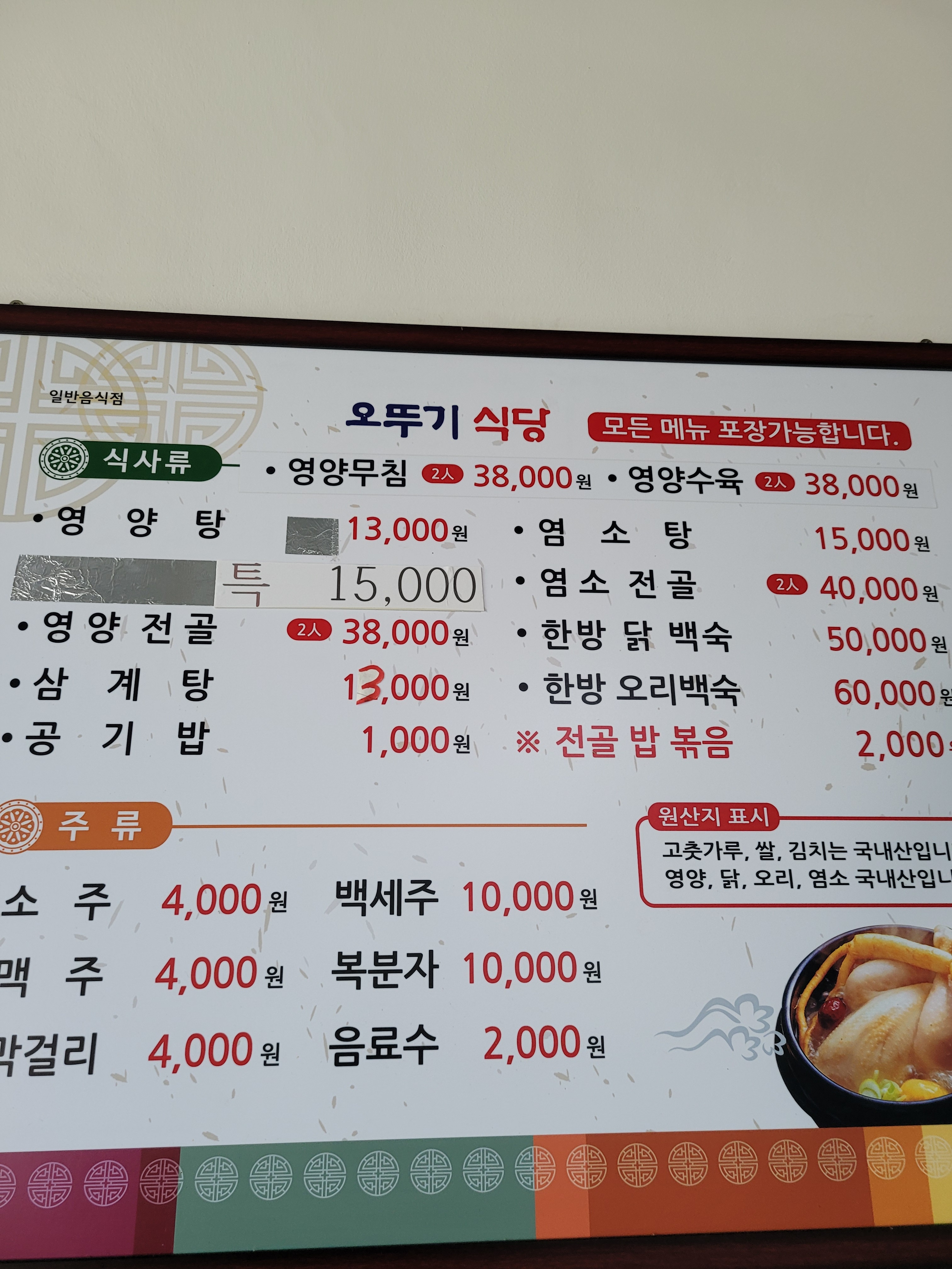 오뚜기식당