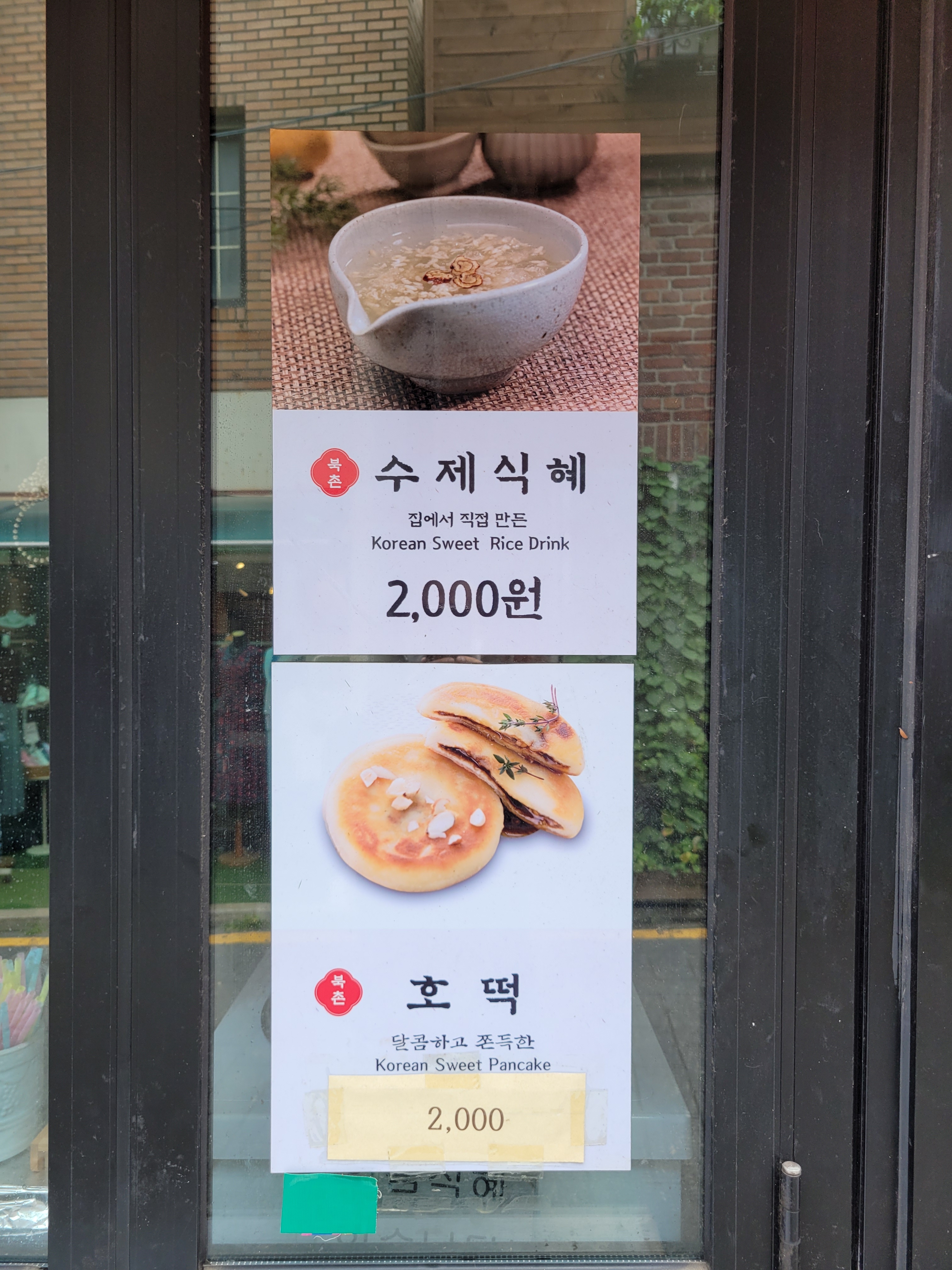북촌호떡