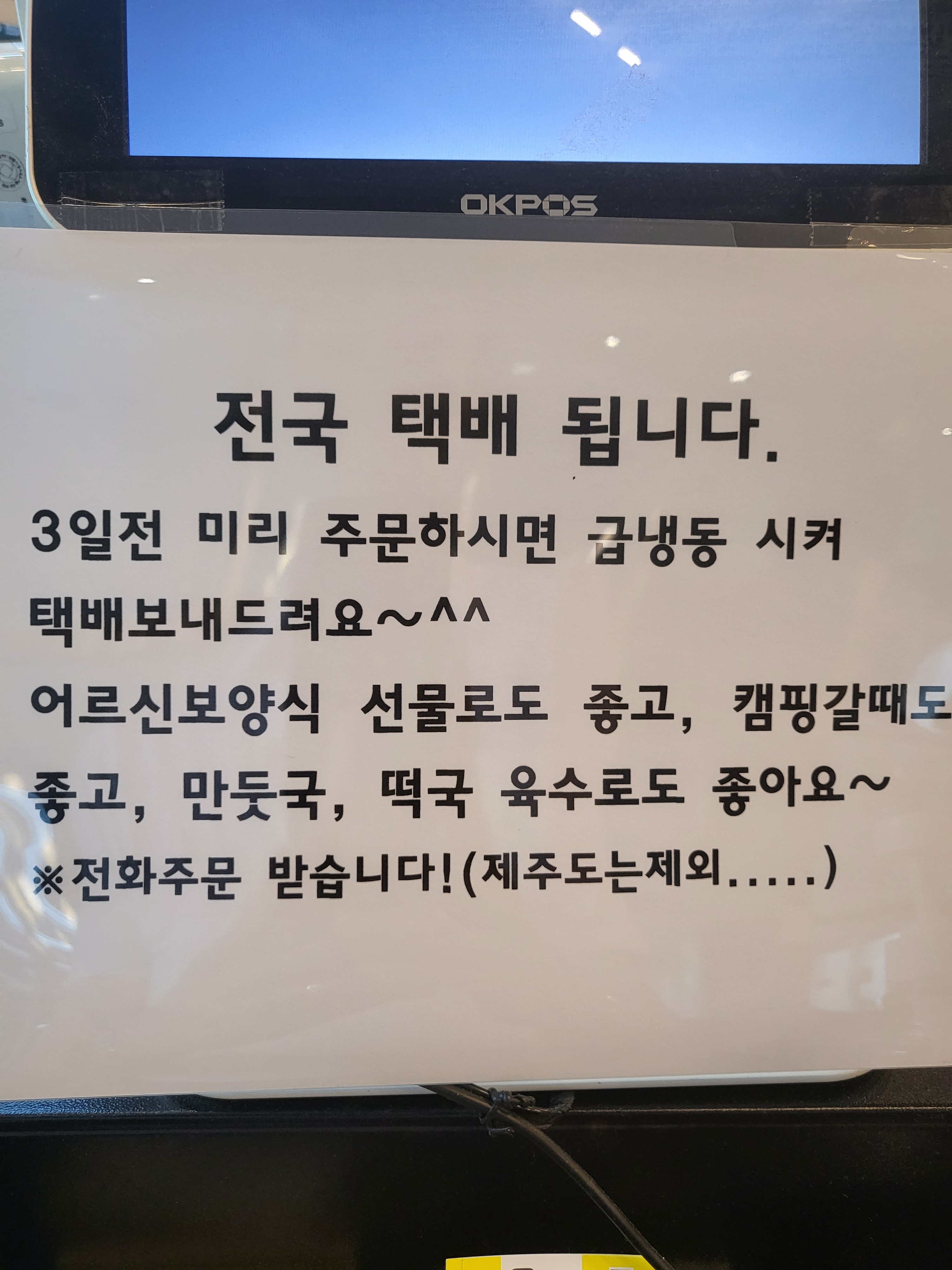 장천도깨비설렁탕