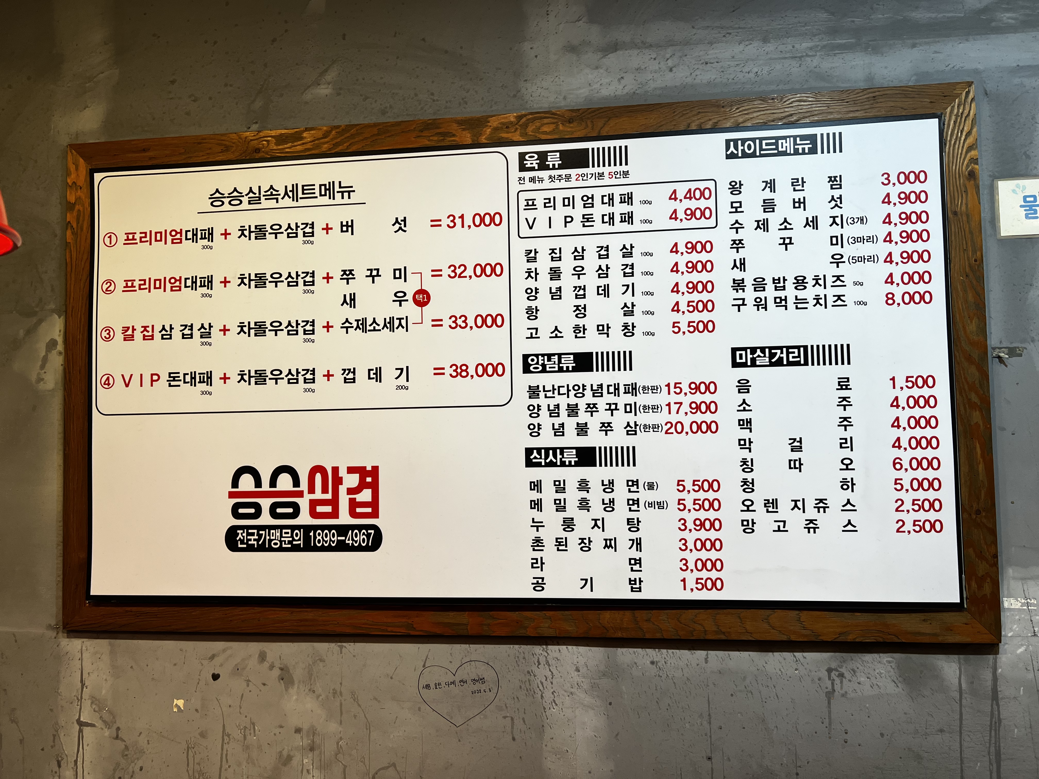 승승삼겹 온병원점