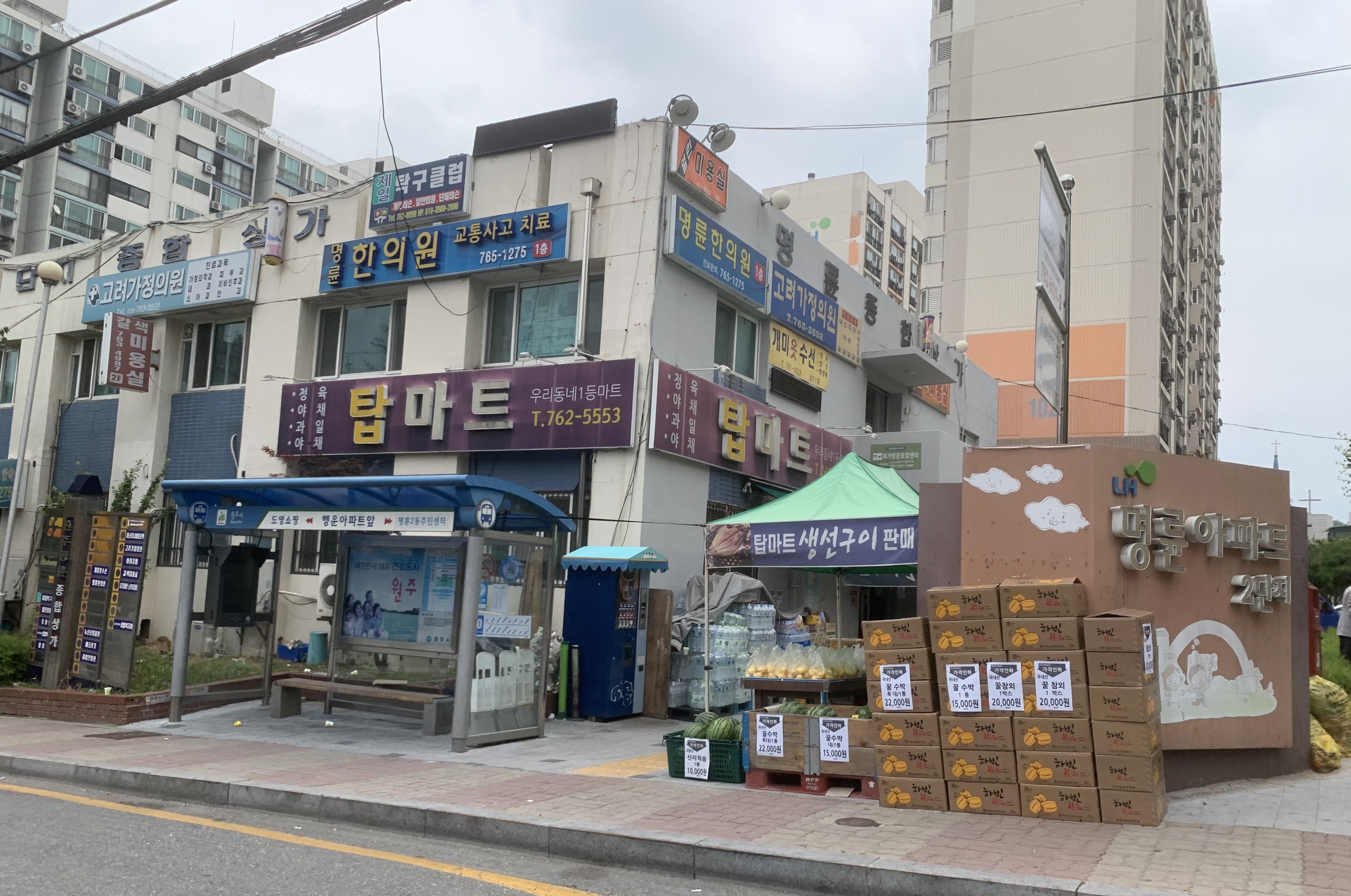 탑마트