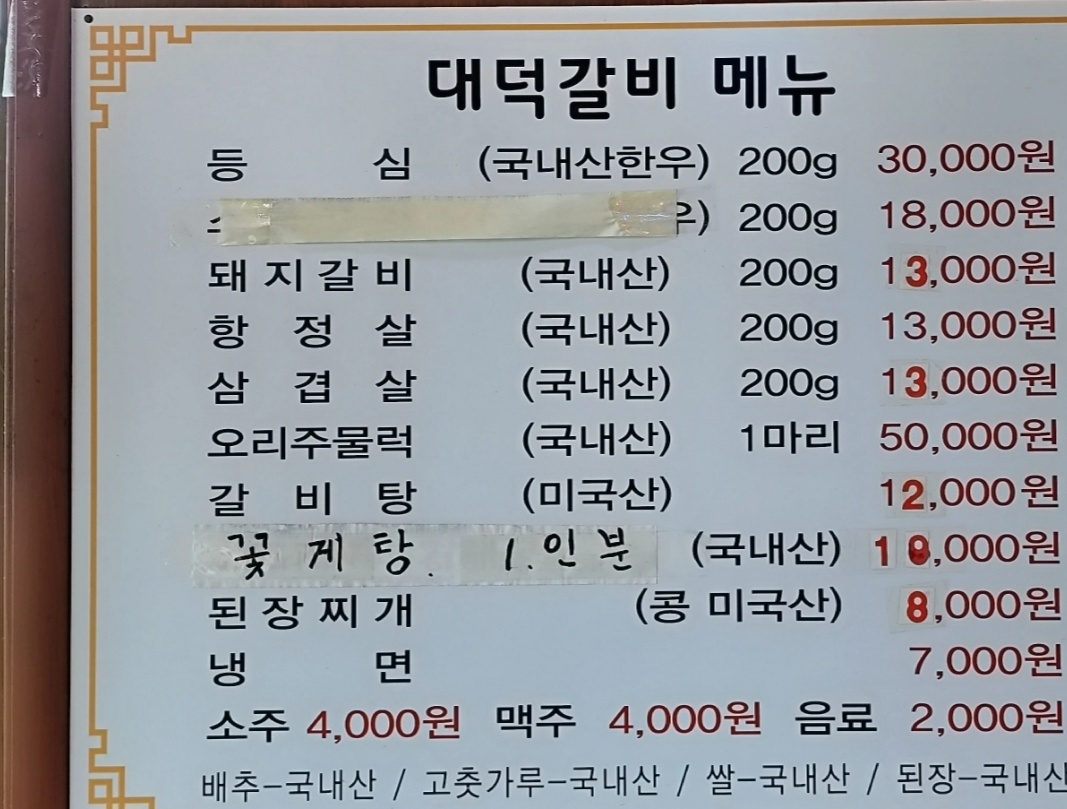 대덕숯불갈비