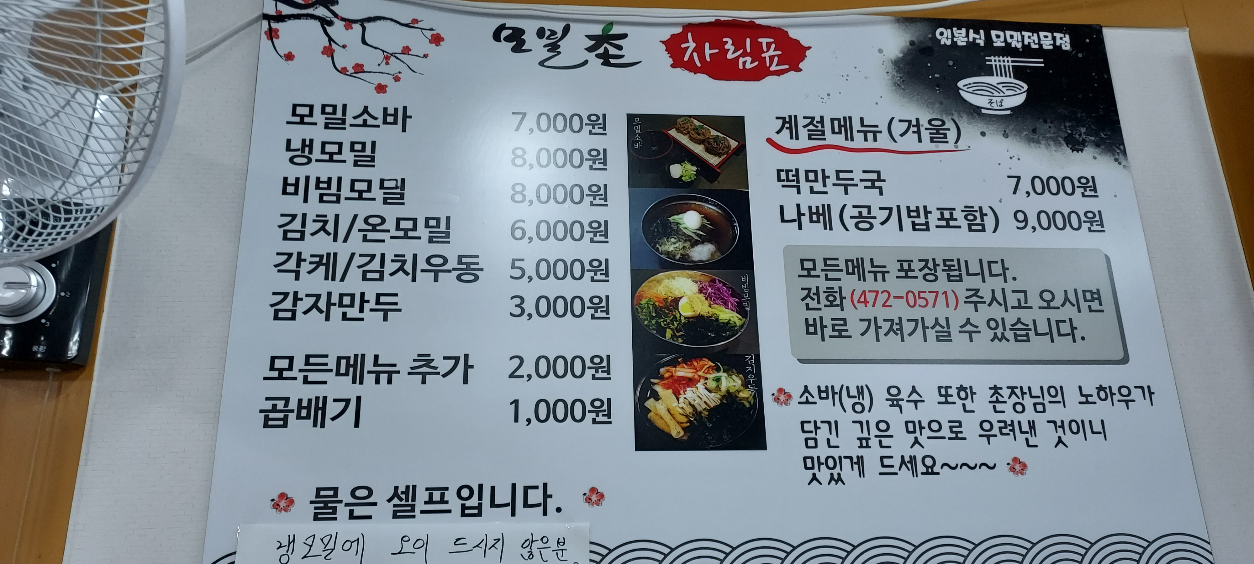 모밀촌