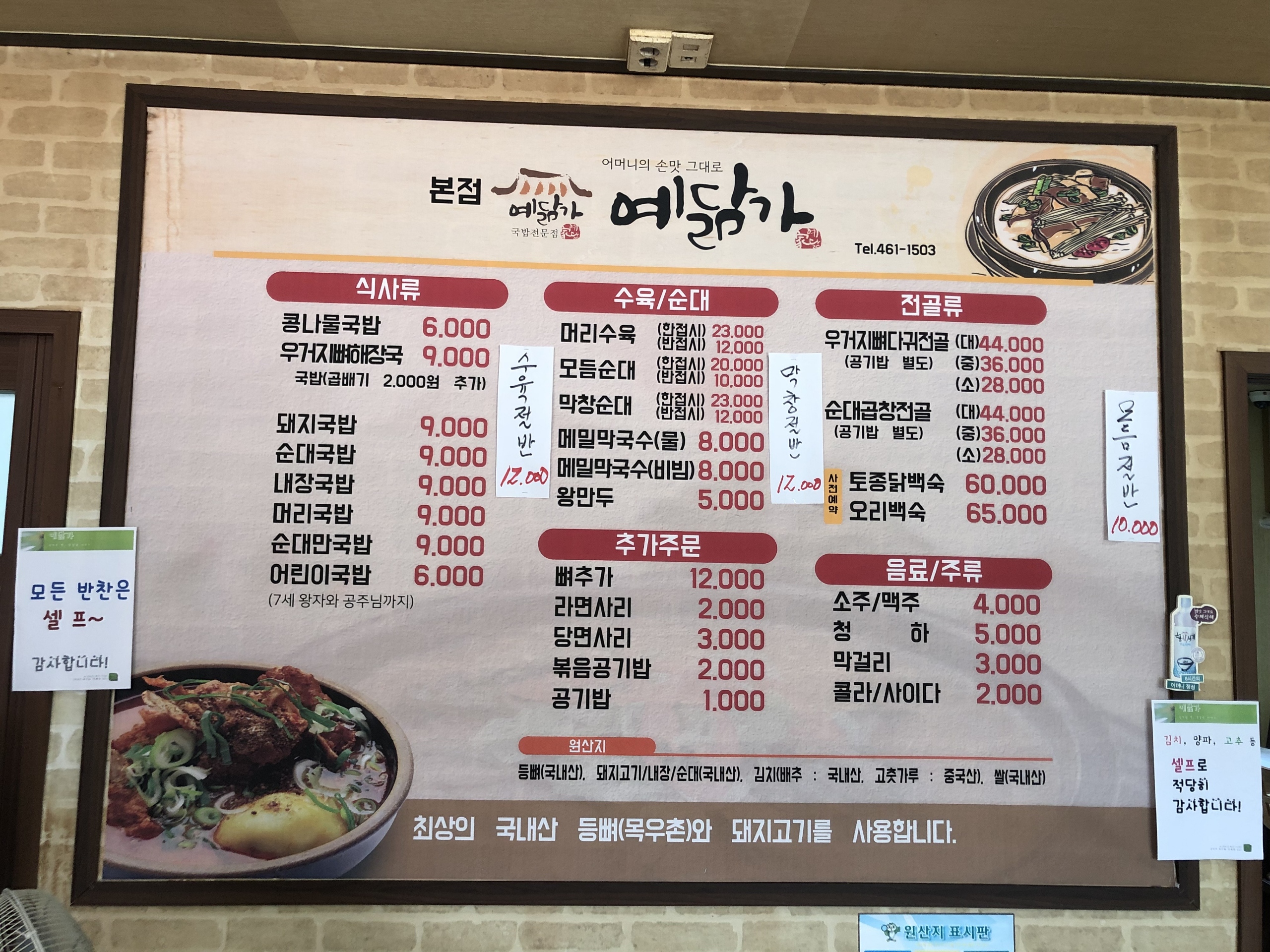 예닮가