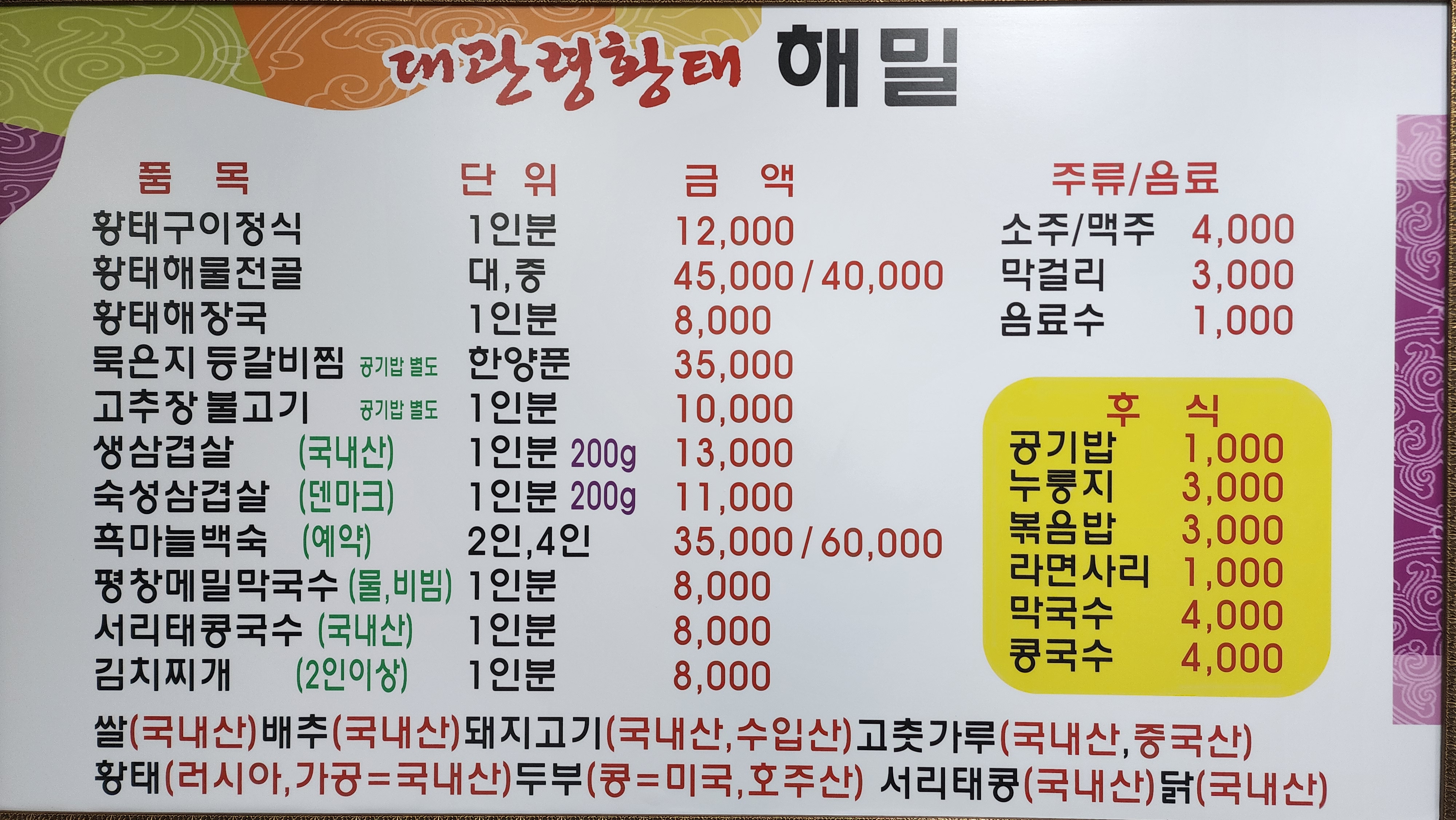 대관령황태해밀