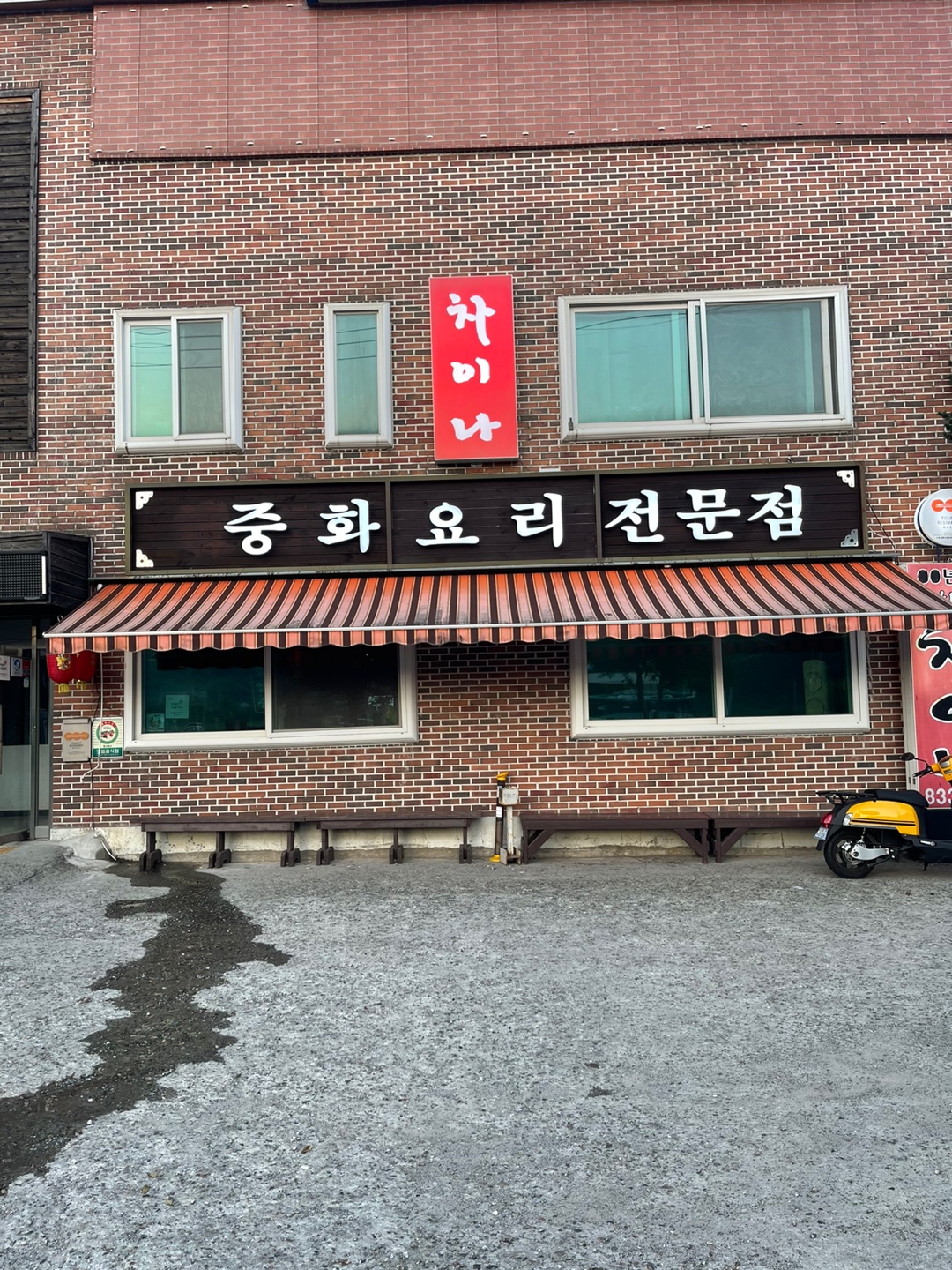 차이나