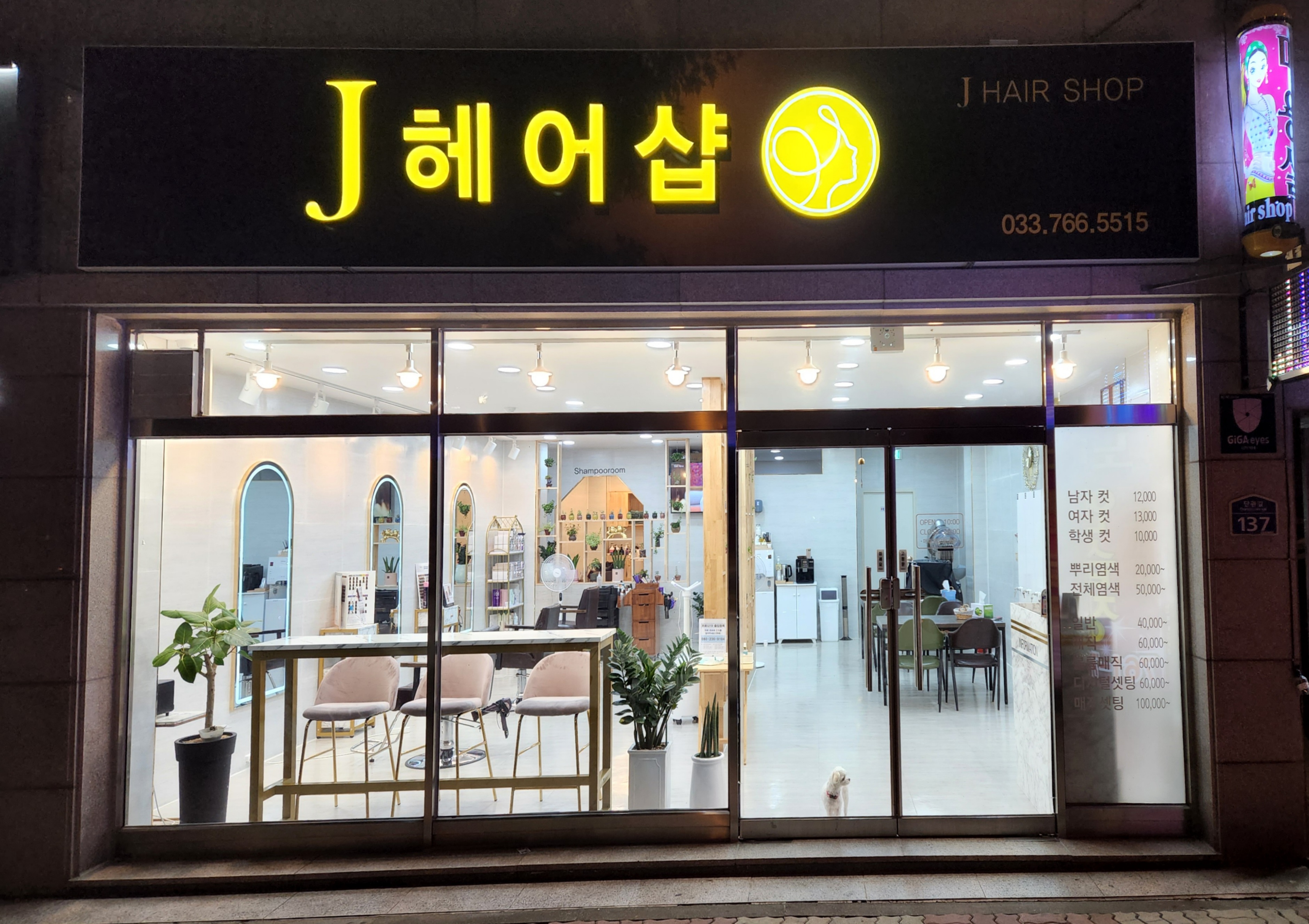 J헤어샵