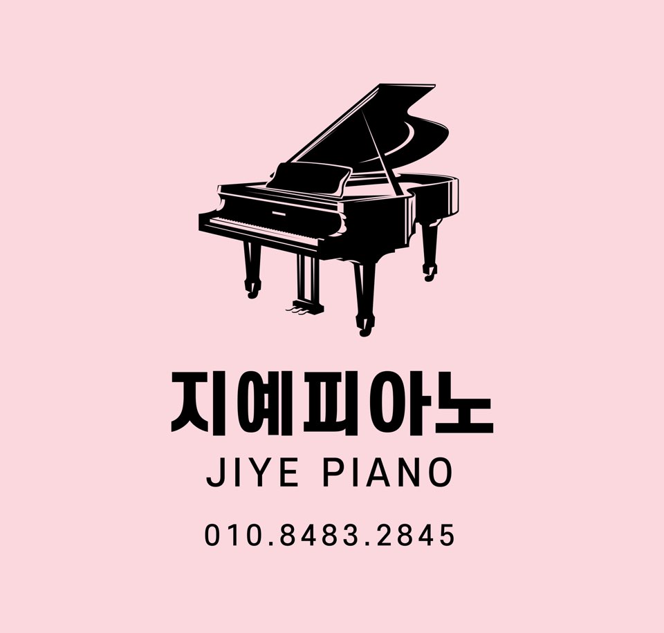 지예피아노학원