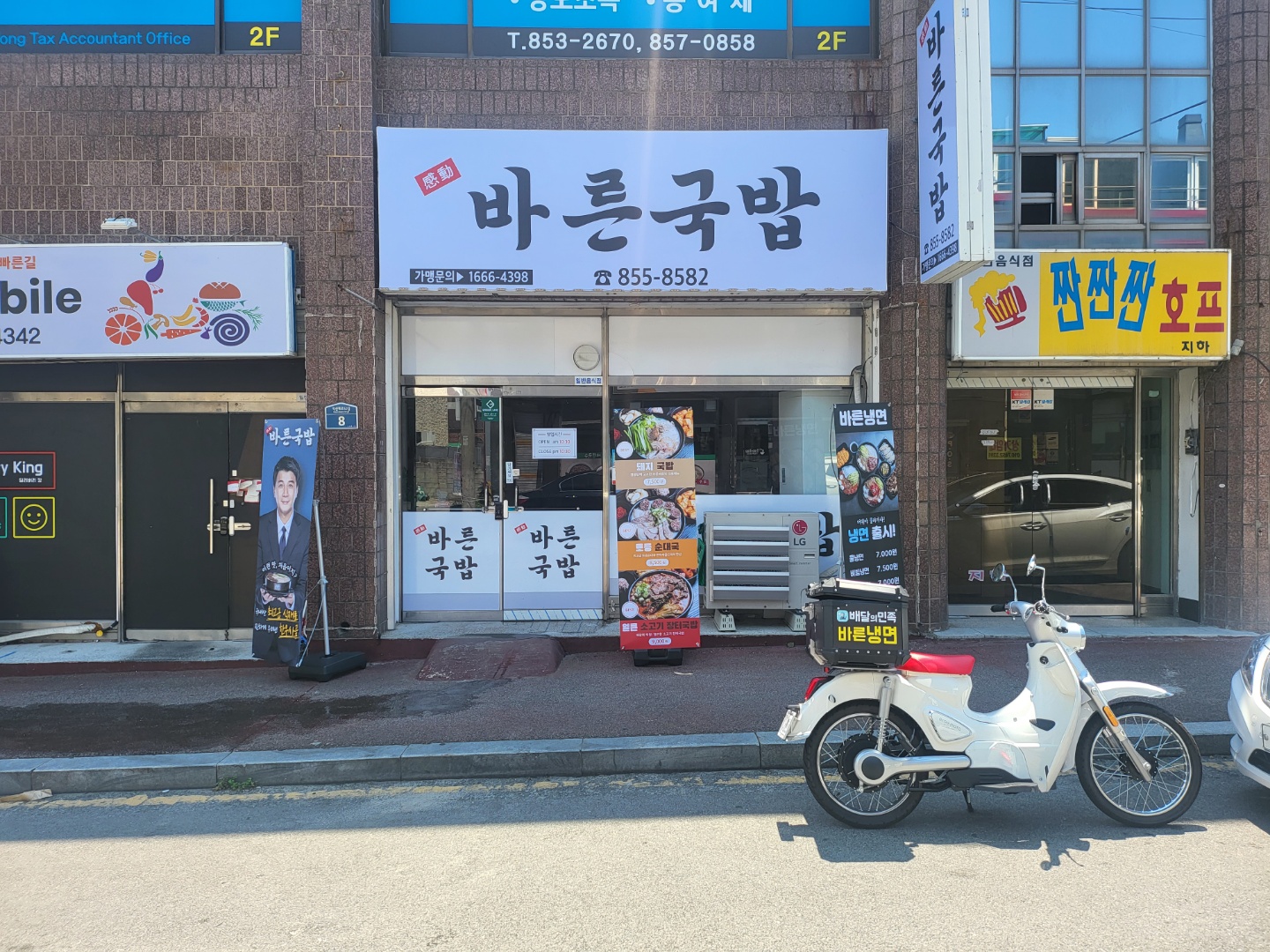 바른국밥 익산점
