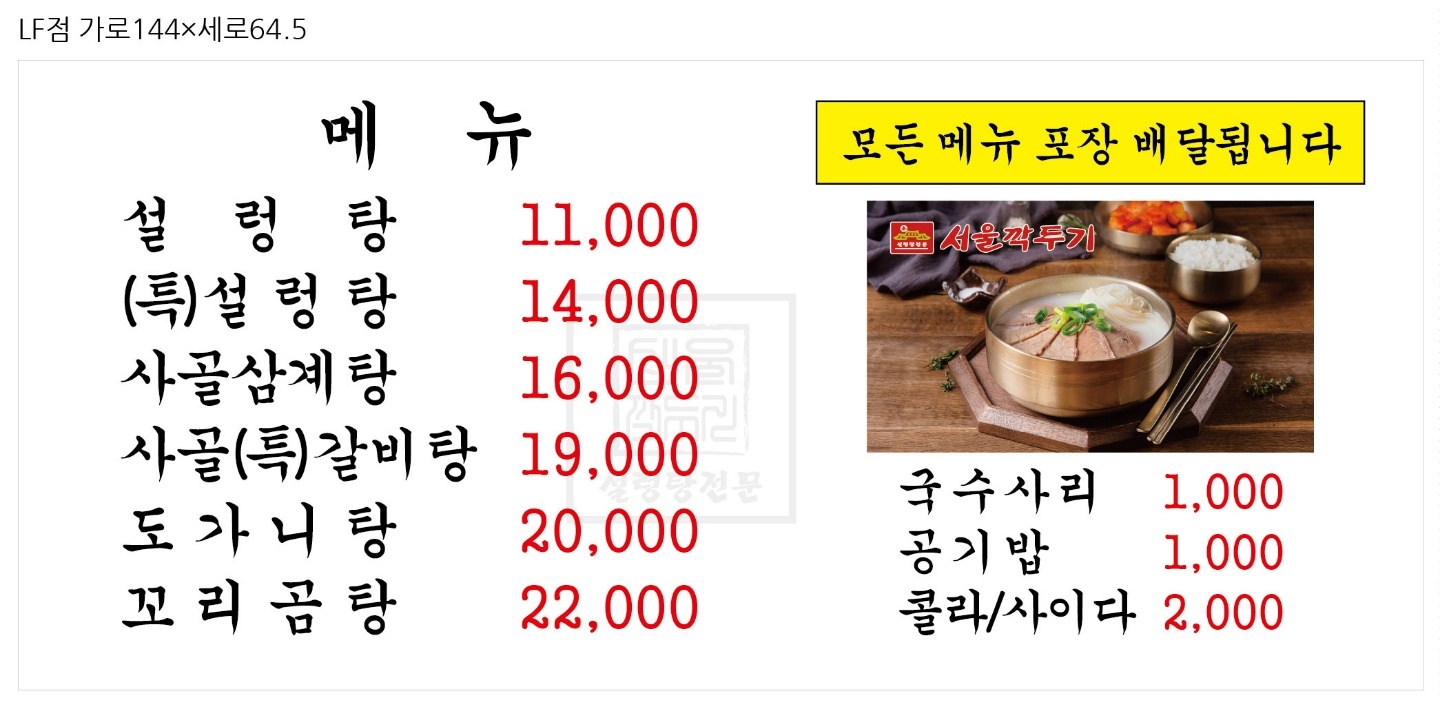 서울깍두기 광양LF스퀘어점