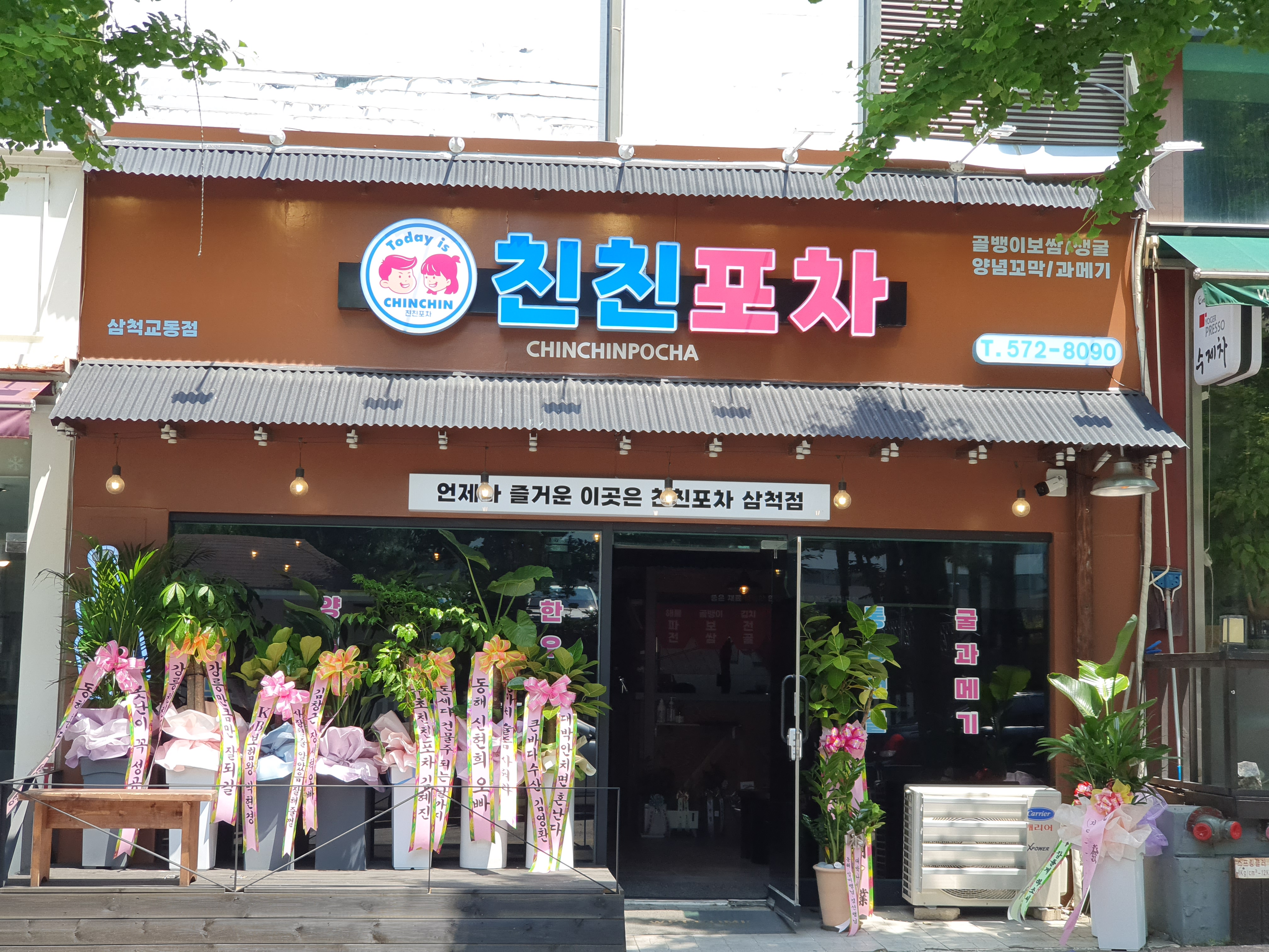 친친포차 삼척점