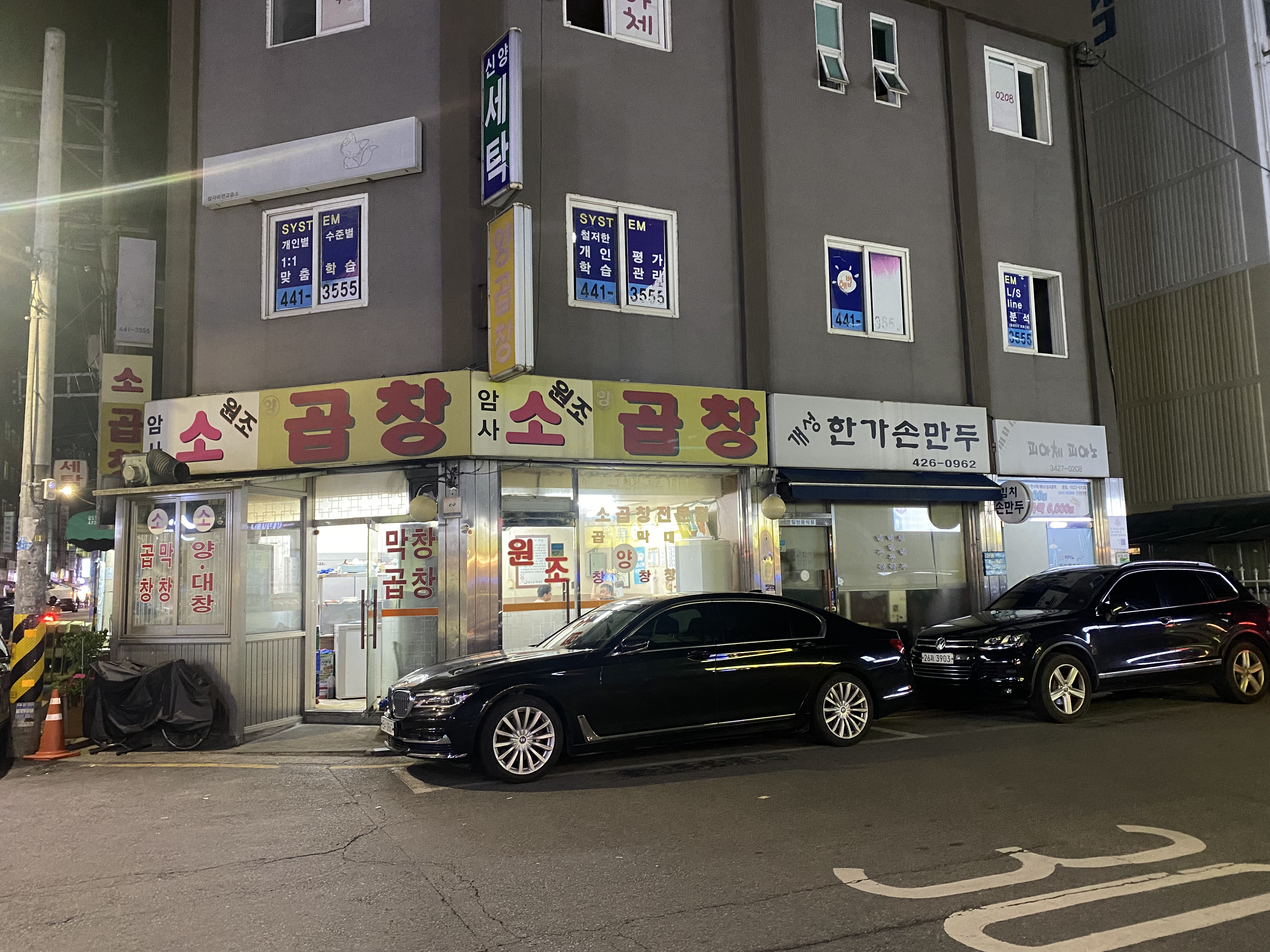 암사원조소곱창