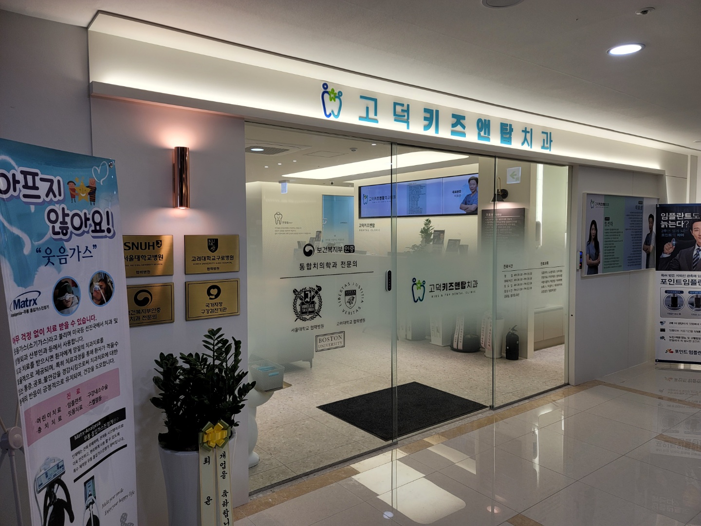 고덕키즈앤탑치과의원