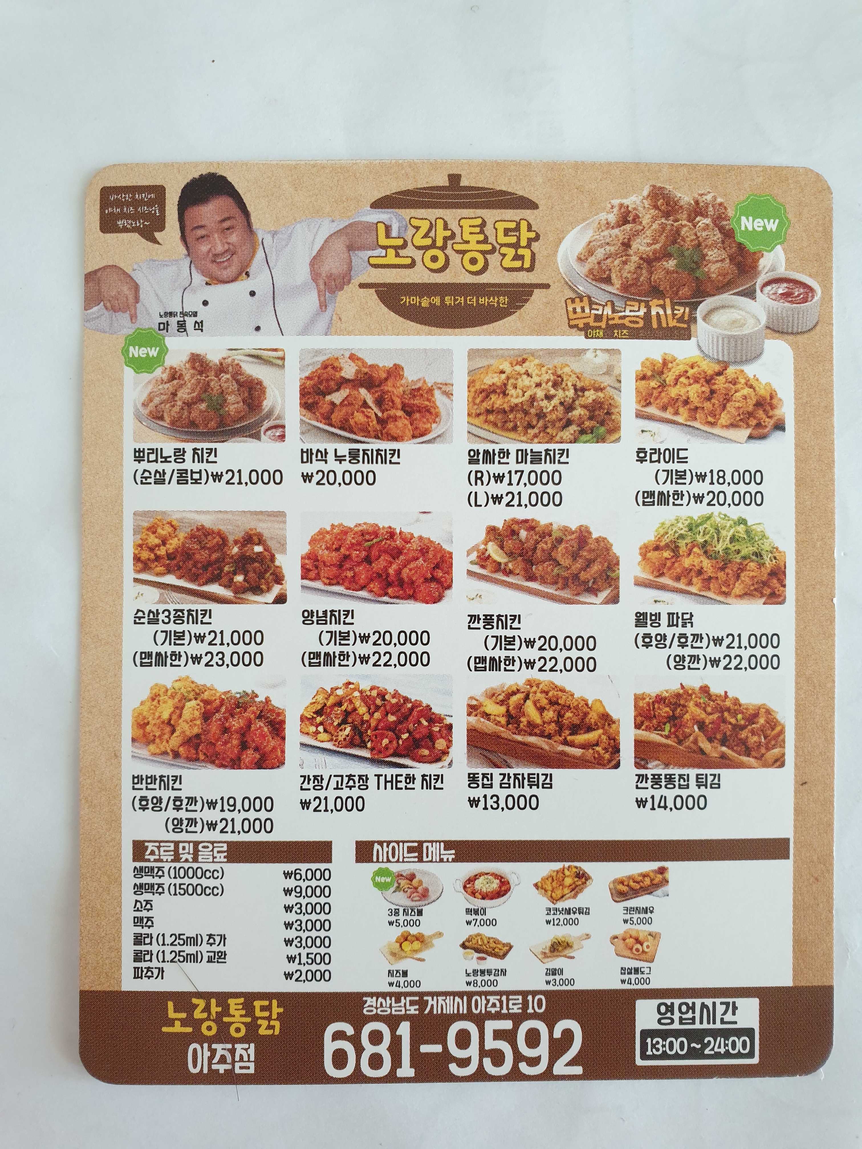 노랑통닭 거제아주점