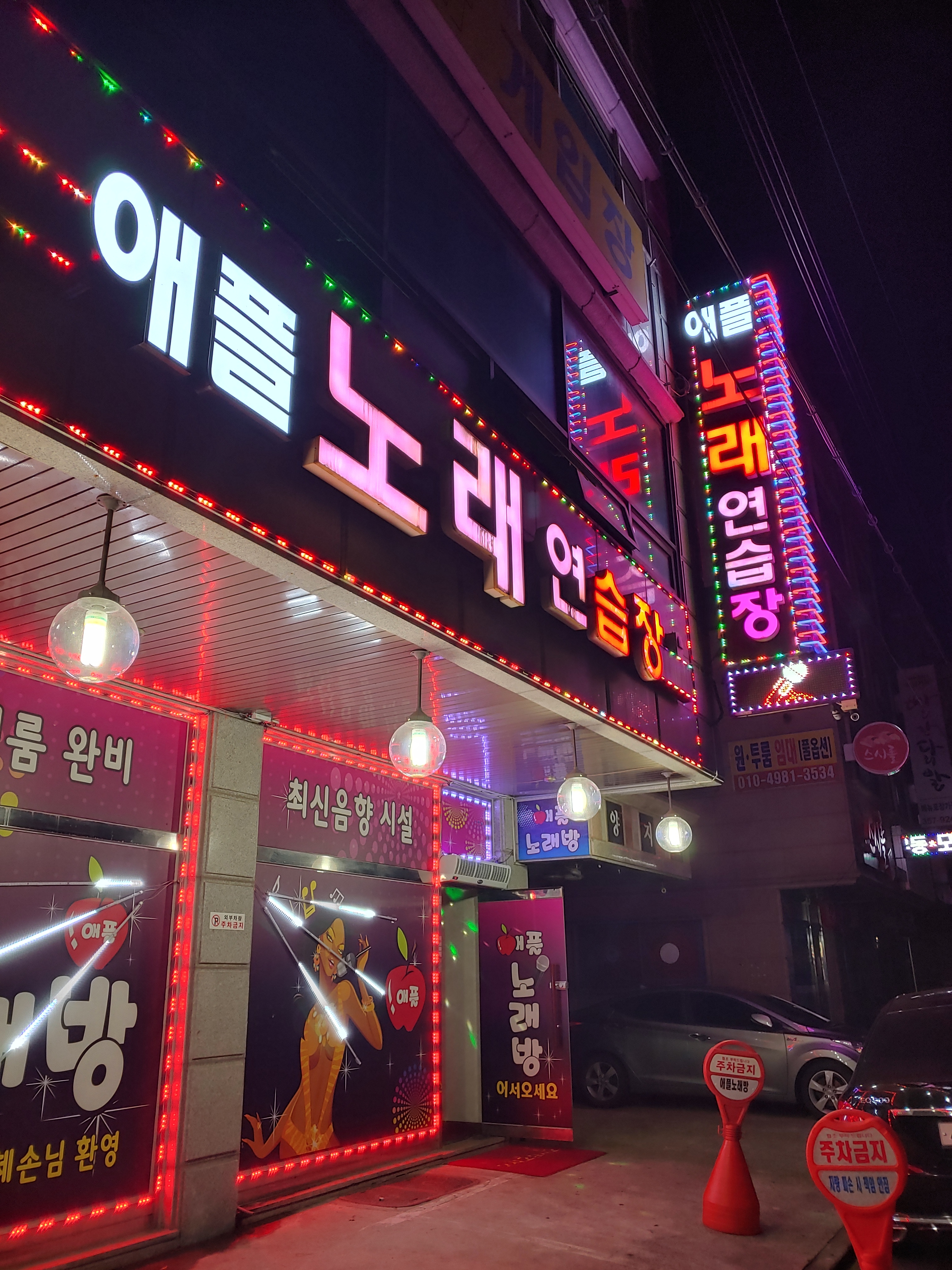 애플노래연습장
