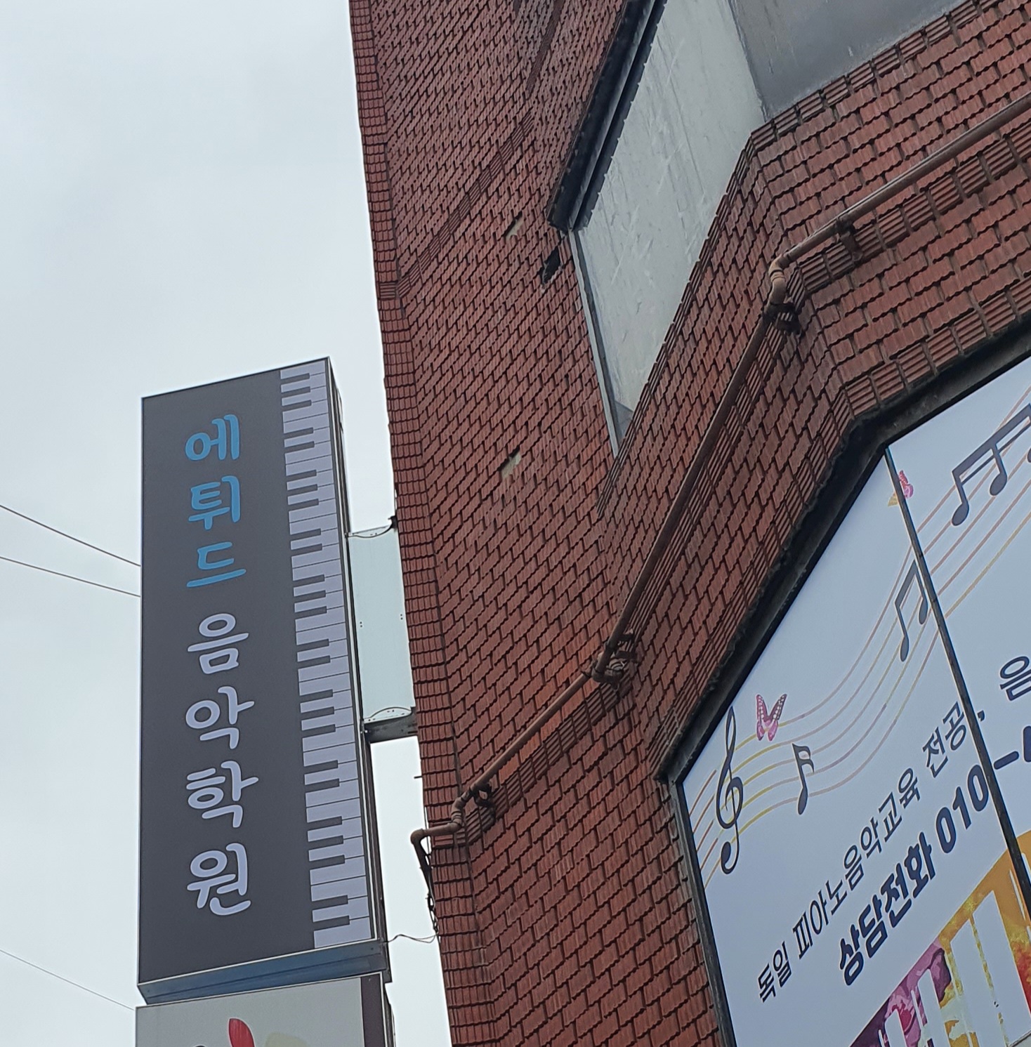에튀드음악학원