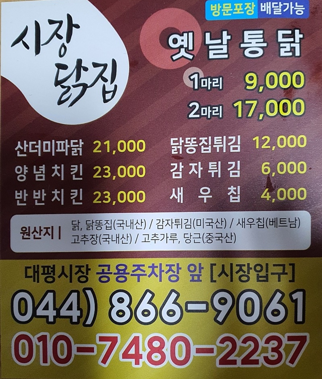 시장닭집